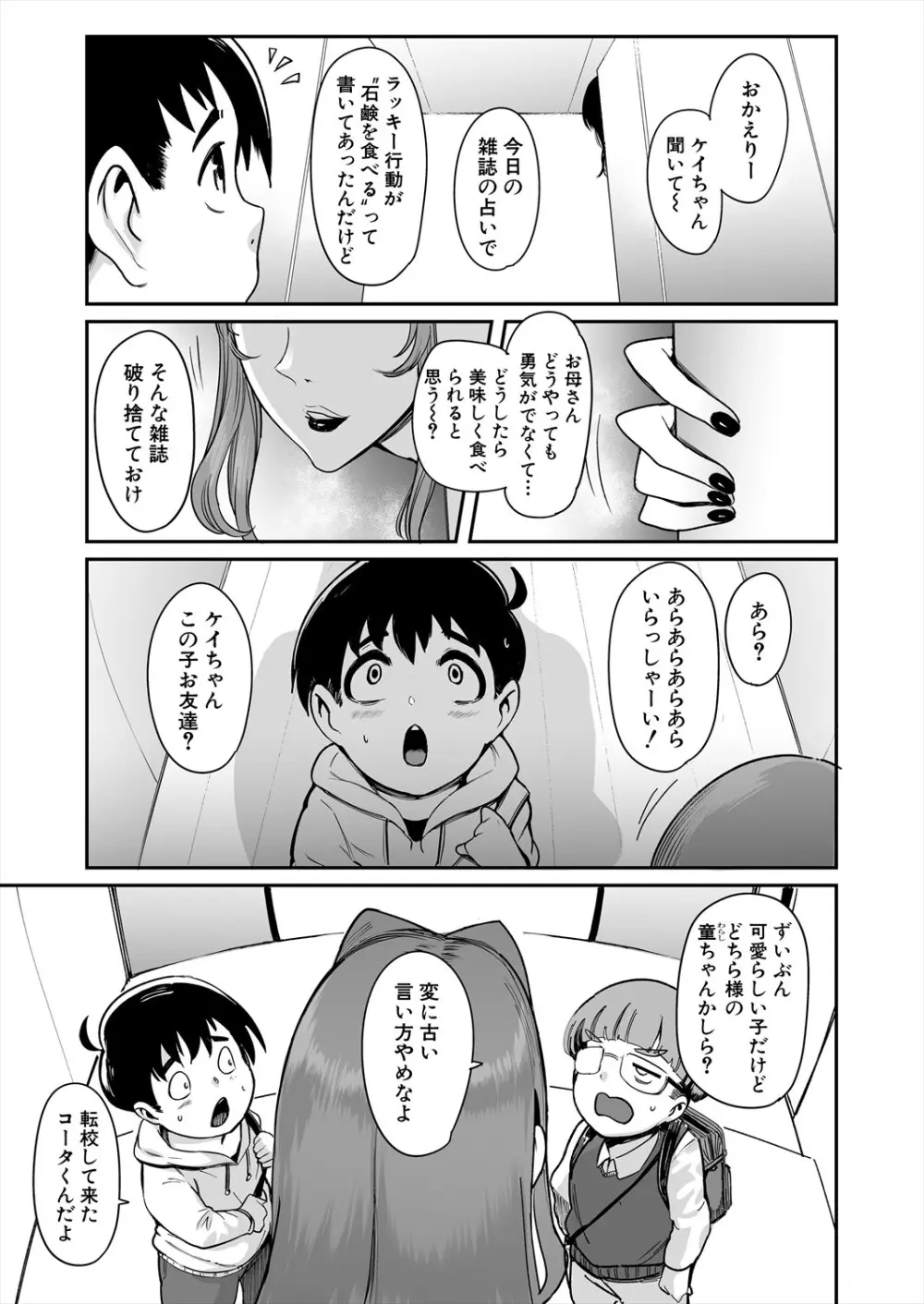 COMIC 夢幻転生 2025年5月号 Page.53