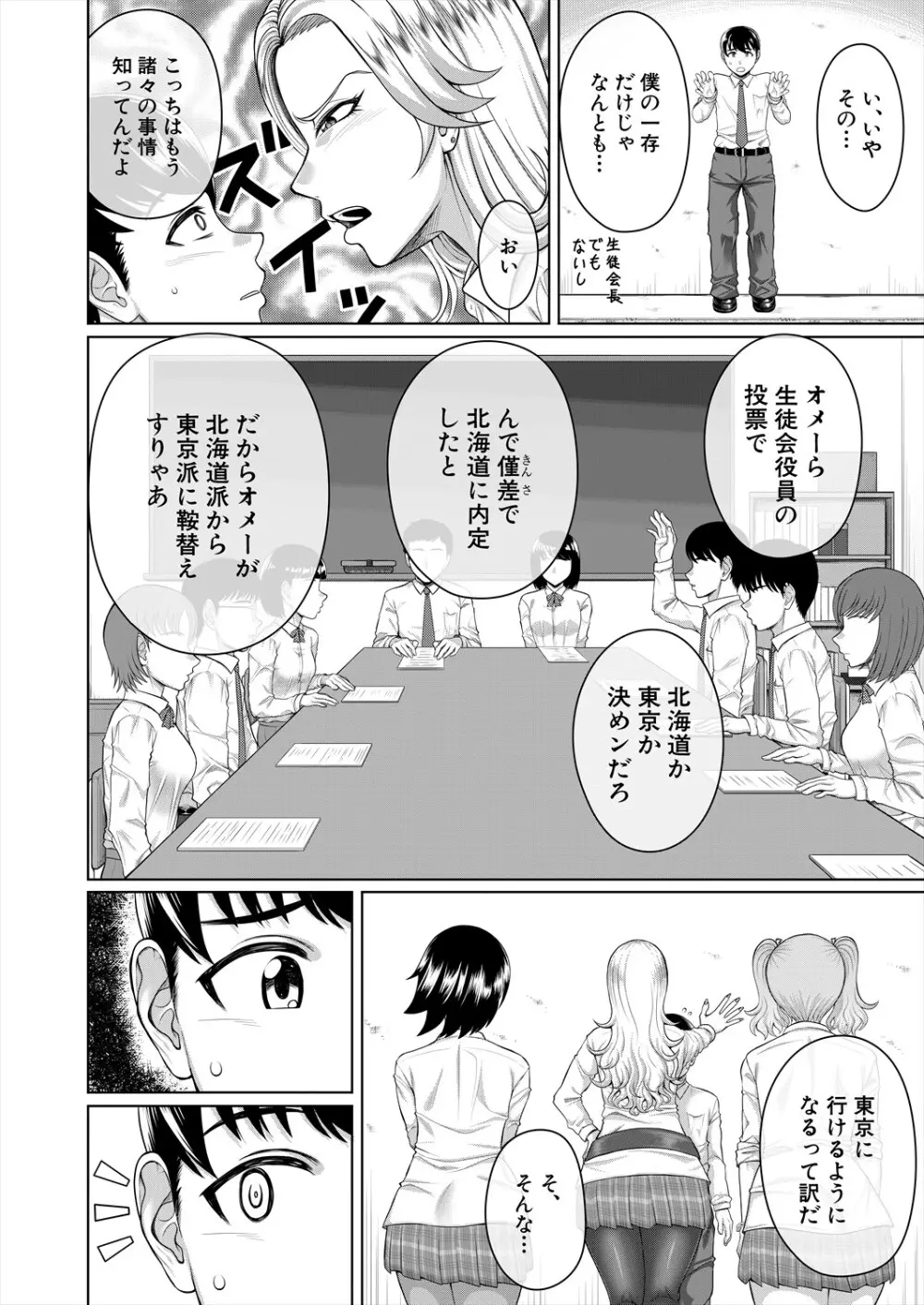 COMIC 夢幻転生 2025年5月号 Page.530
