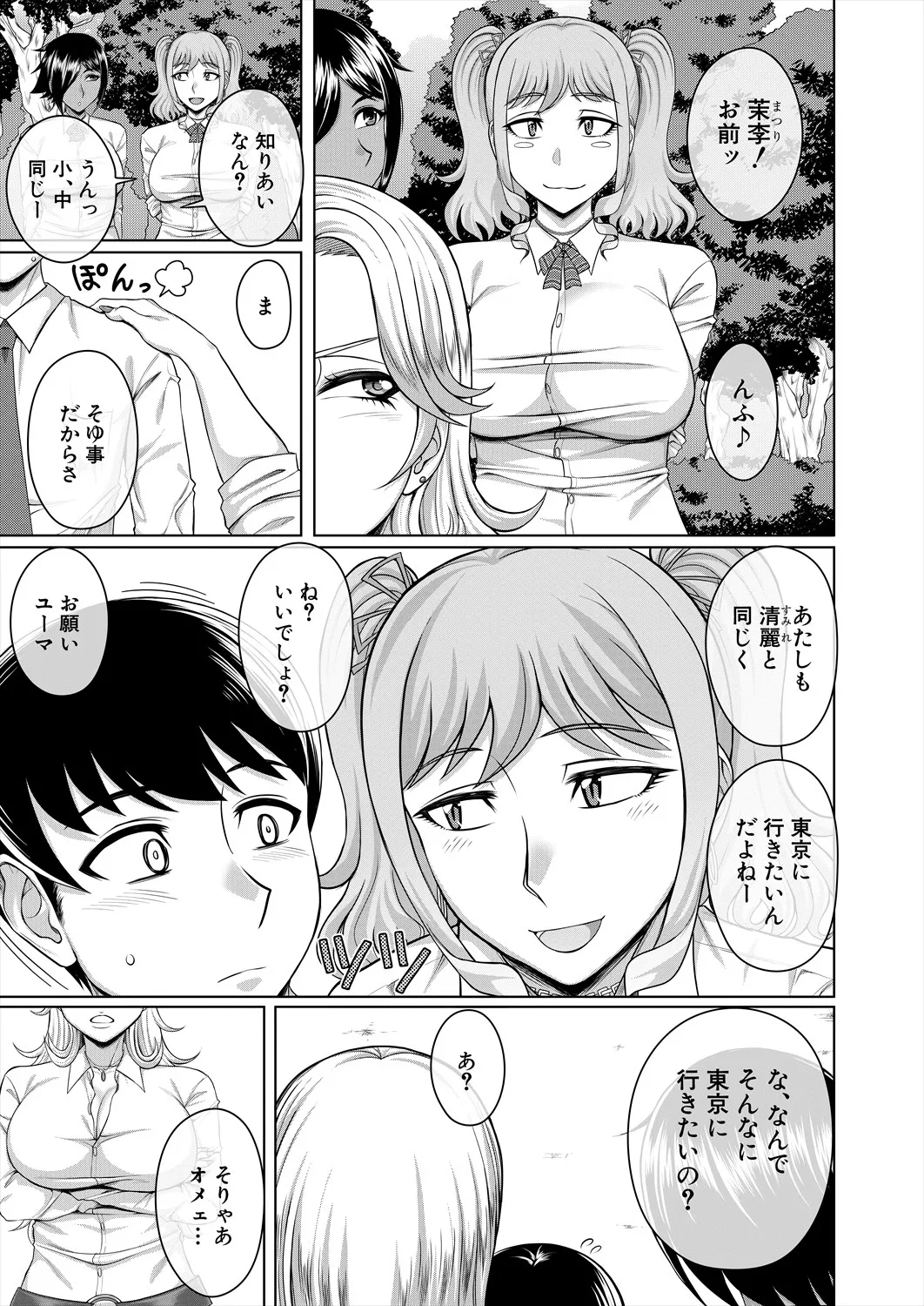 COMIC 夢幻転生 2025年5月号 Page.531