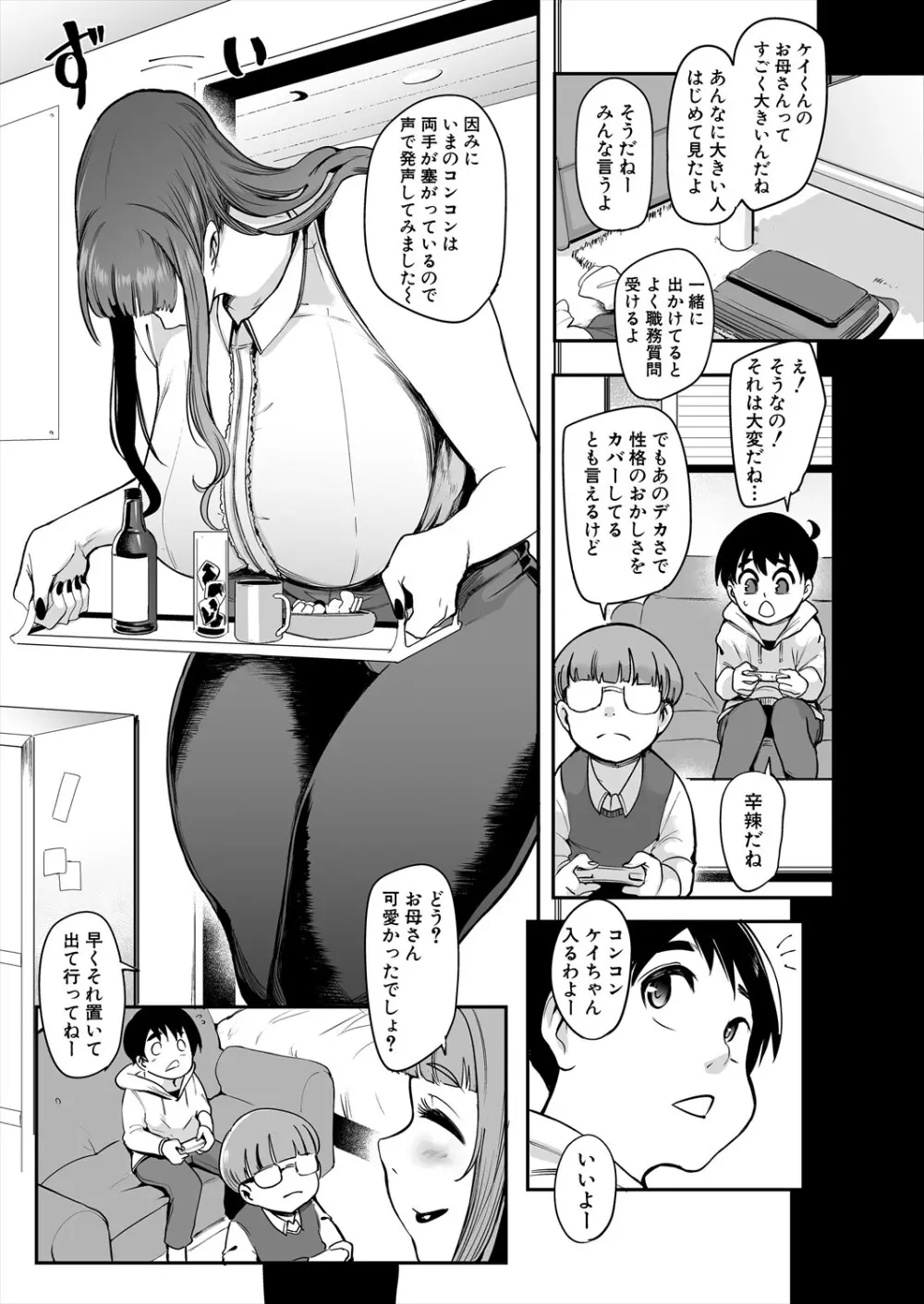 COMIC 夢幻転生 2025年5月号 Page.55