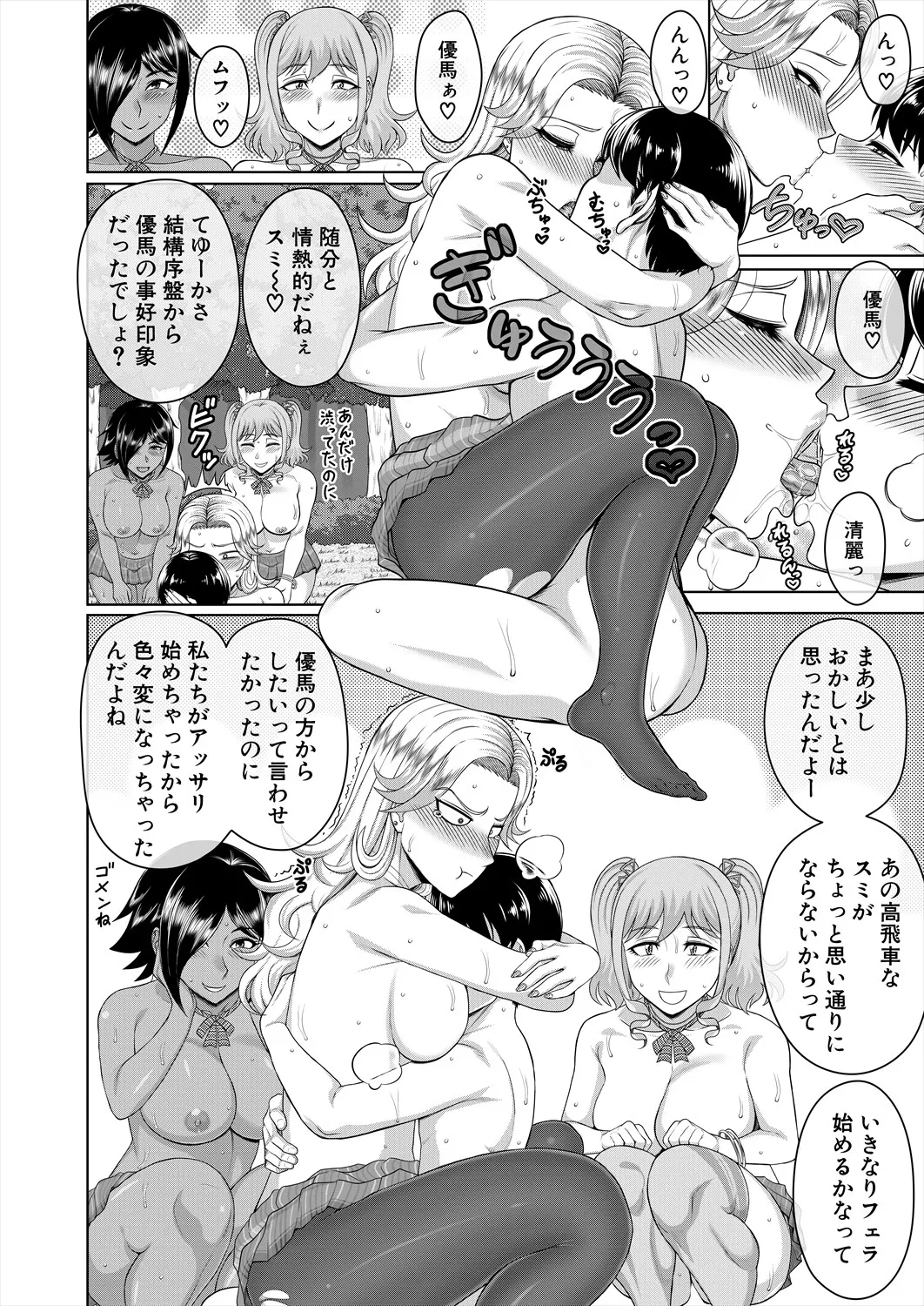 COMIC 夢幻転生 2025年5月号 Page.572