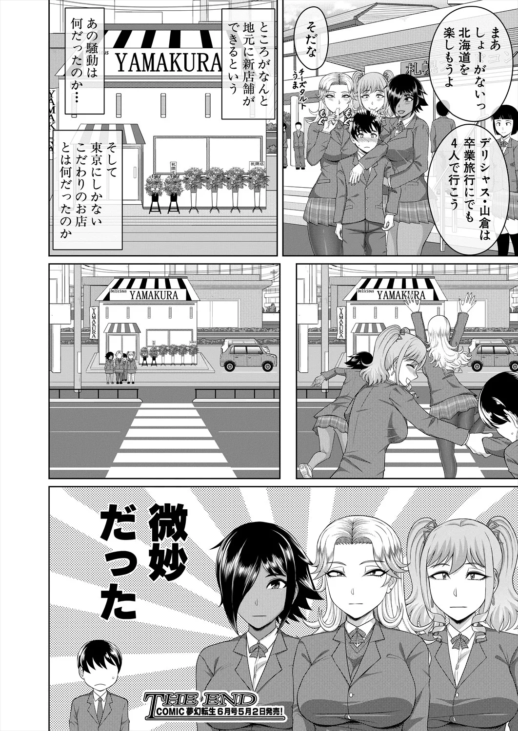 COMIC 夢幻転生 2025年5月号 Page.578
