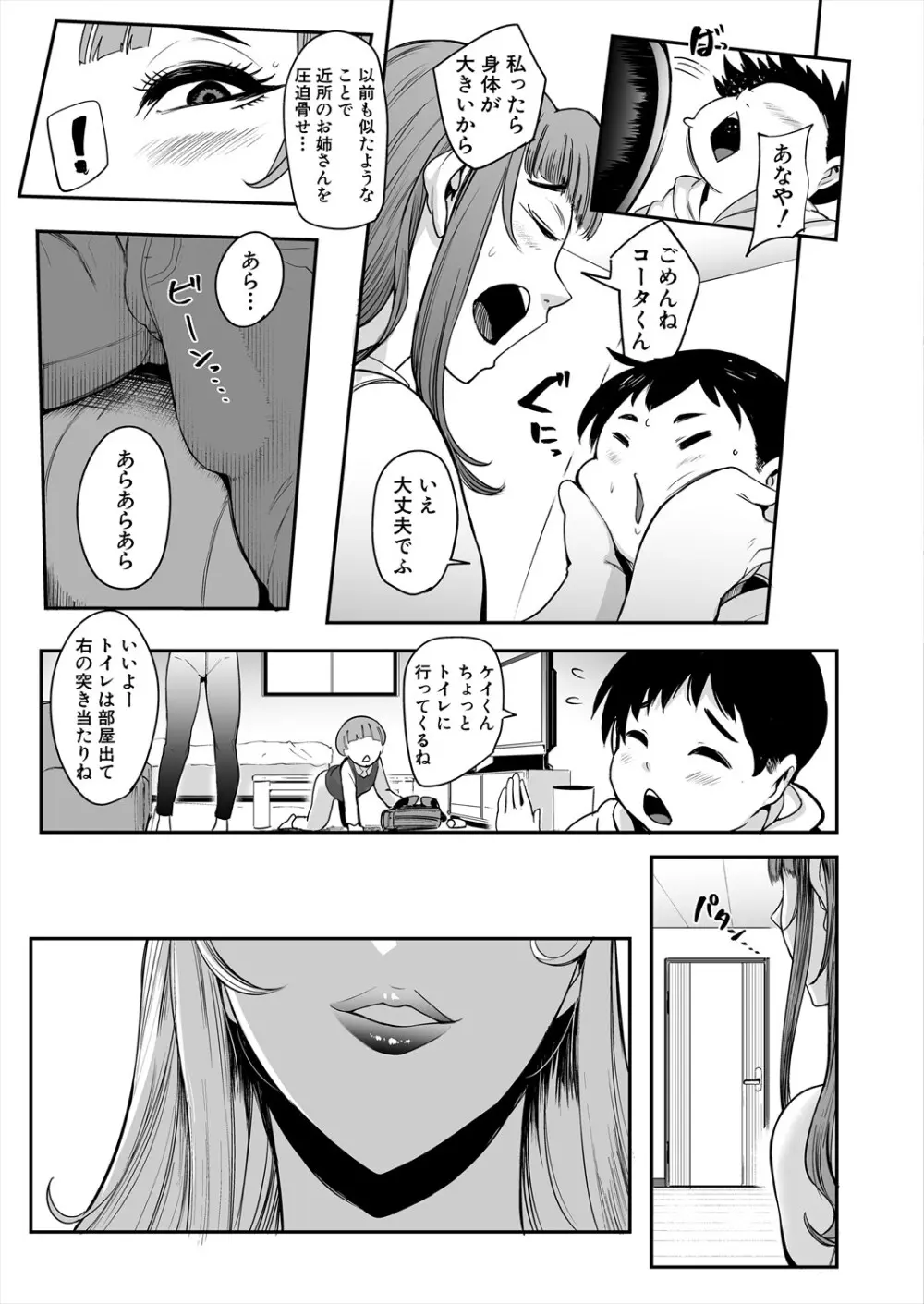 COMIC 夢幻転生 2025年5月号 Page.59