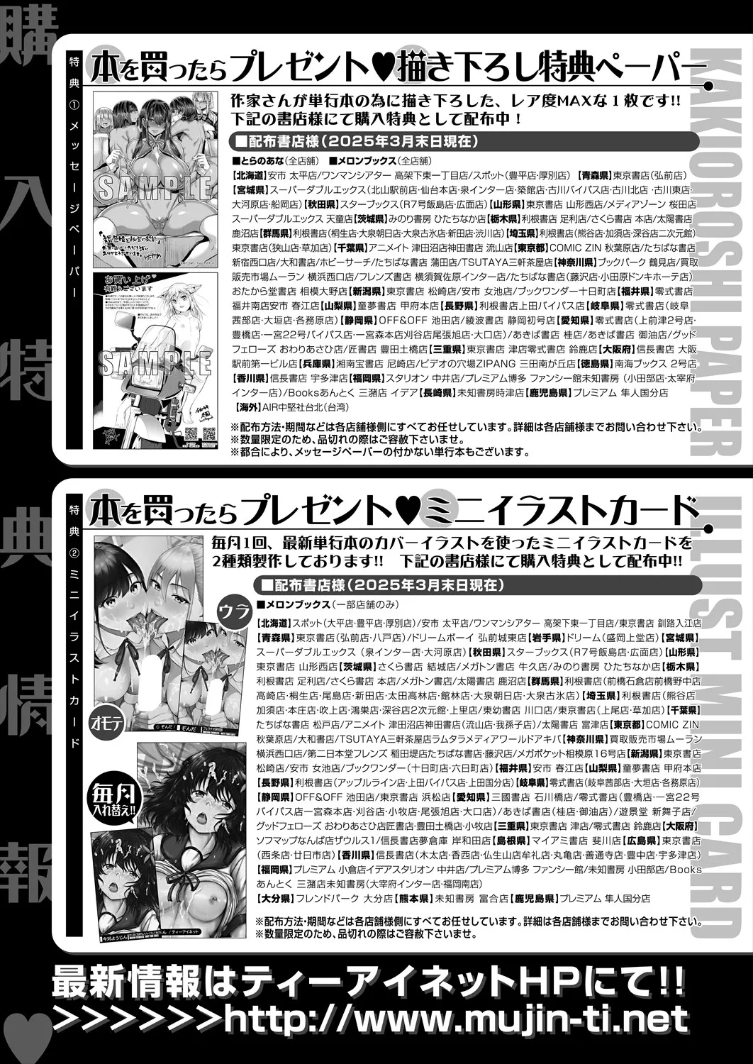 COMIC 夢幻転生 2025年5月号 Page.592
