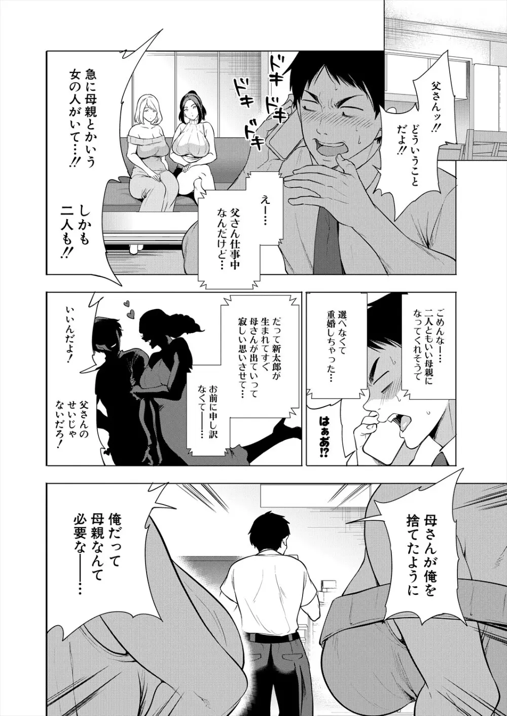 COMIC 夢幻転生 2025年5月号 Page.6