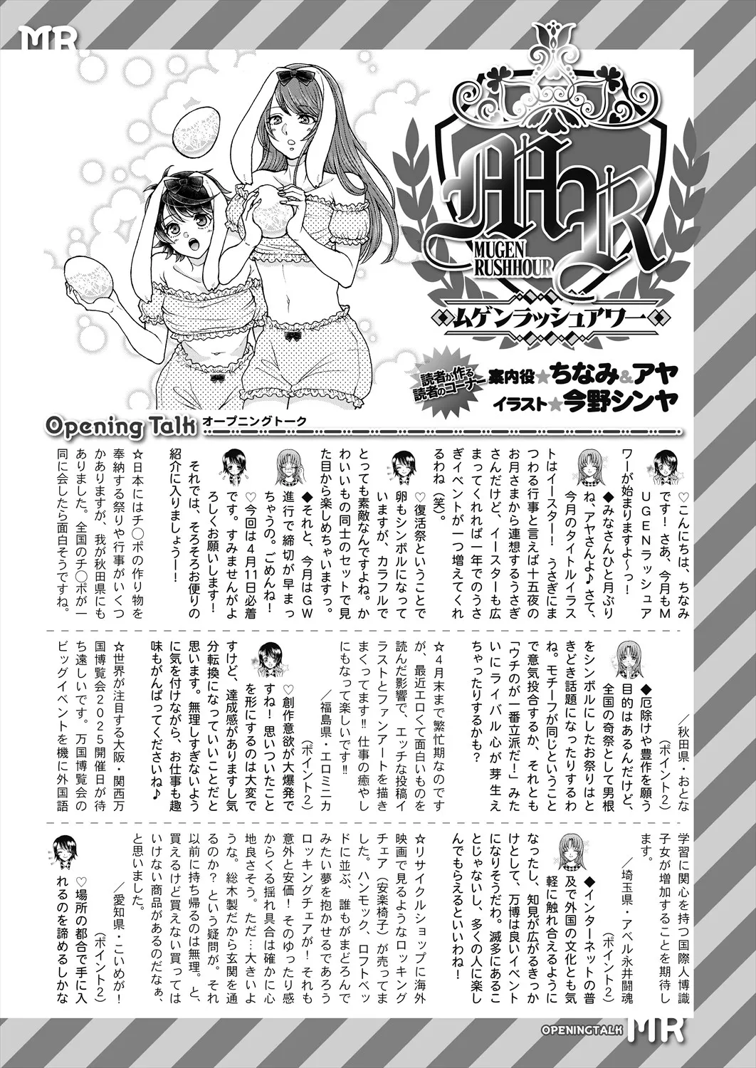 COMIC 夢幻転生 2025年5月号 Page.613