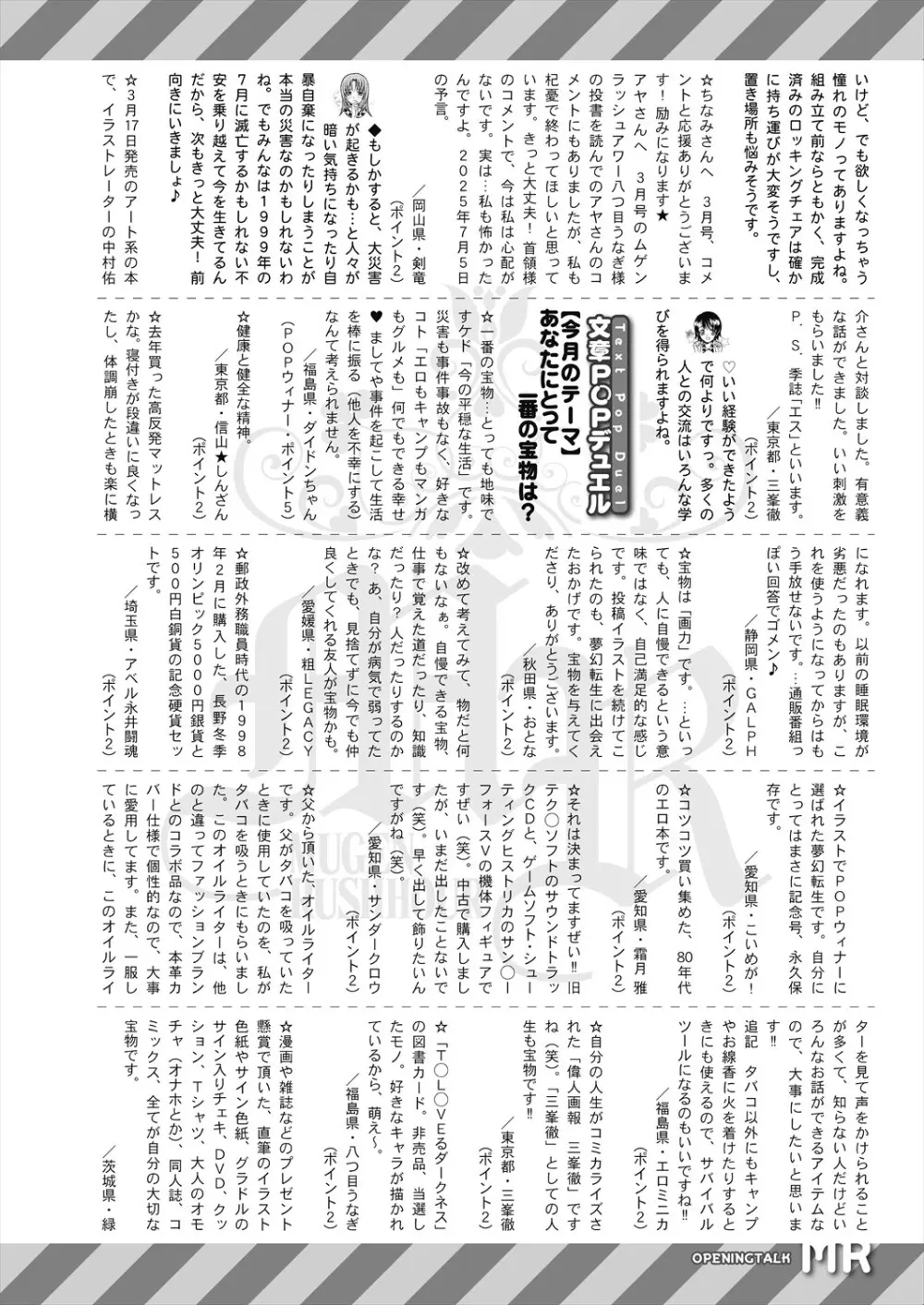 COMIC 夢幻転生 2025年5月号 Page.614