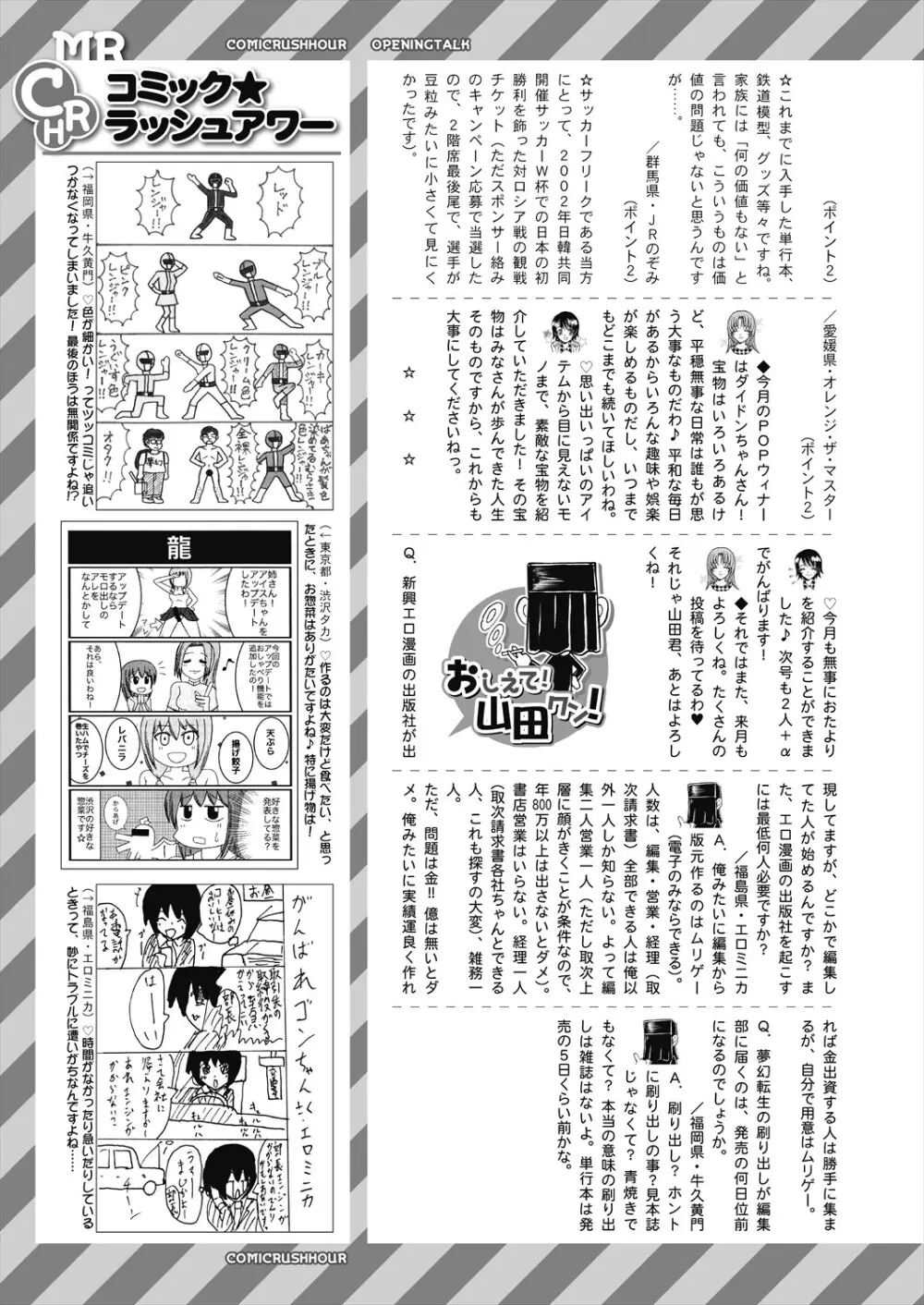 COMIC 夢幻転生 2025年5月号 Page.615