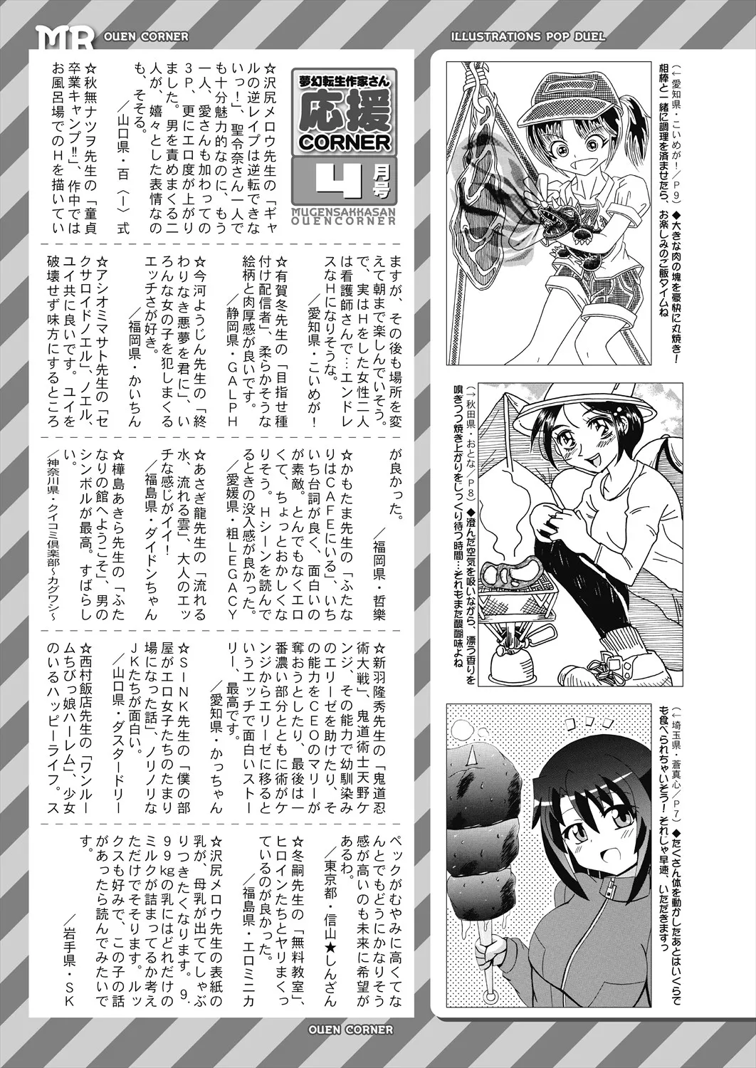 COMIC 夢幻転生 2025年5月号 Page.617