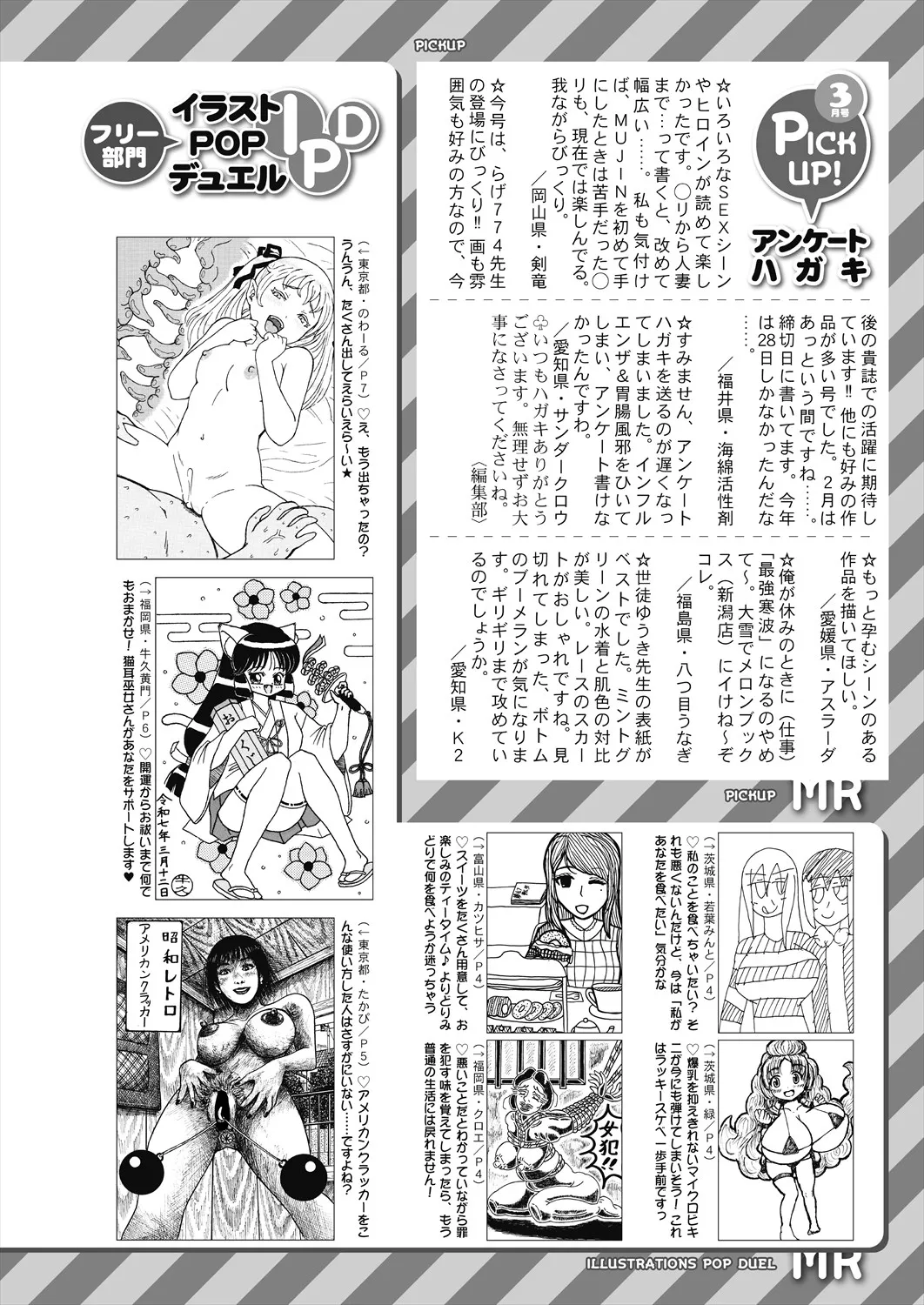 COMIC 夢幻転生 2025年5月号 Page.618