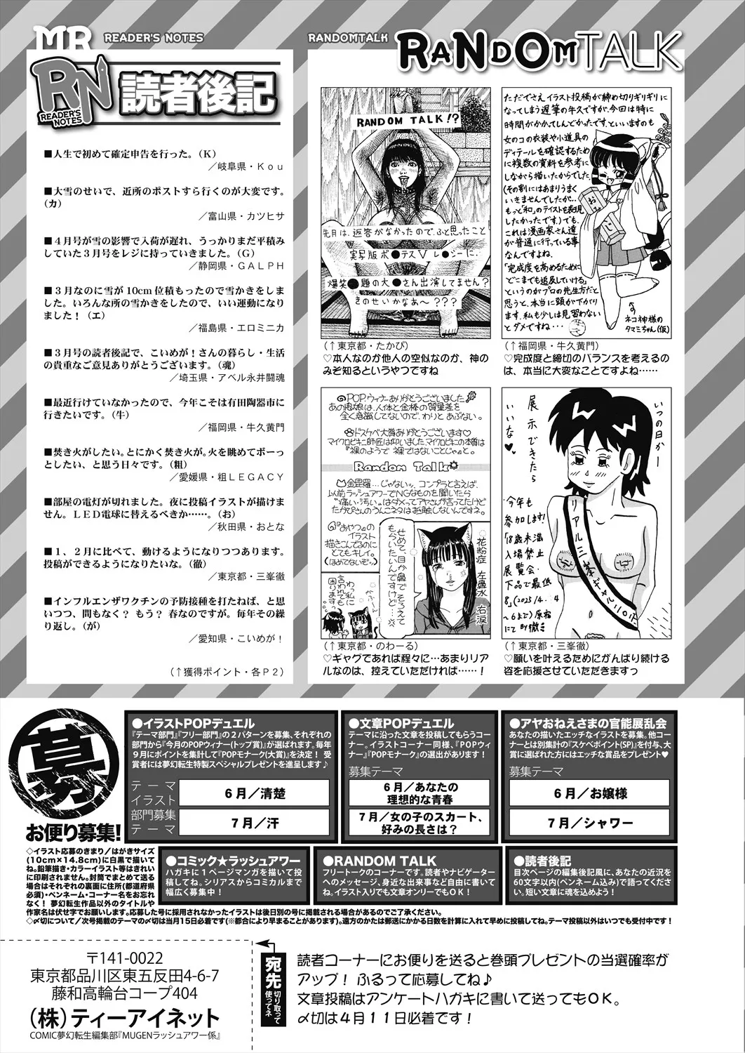 COMIC 夢幻転生 2025年5月号 Page.621