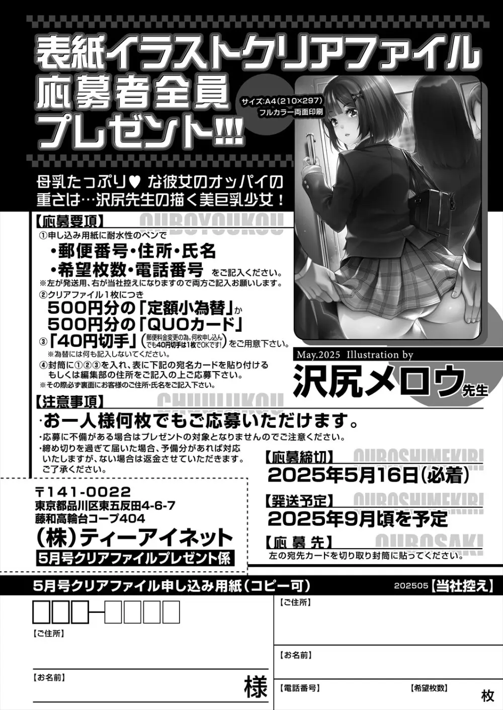 COMIC 夢幻転生 2025年5月号 Page.623