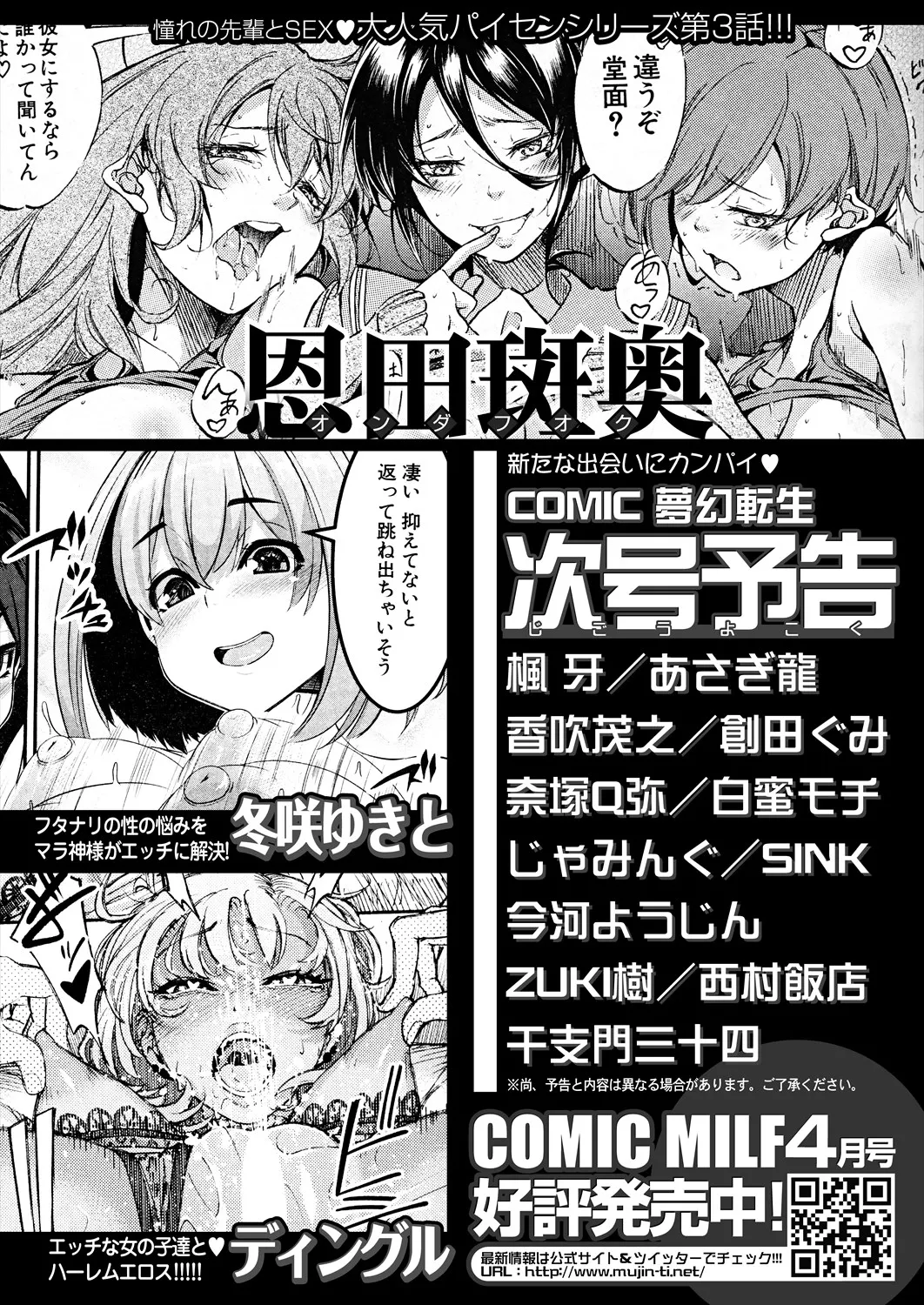 COMIC 夢幻転生 2025年5月号 Page.624