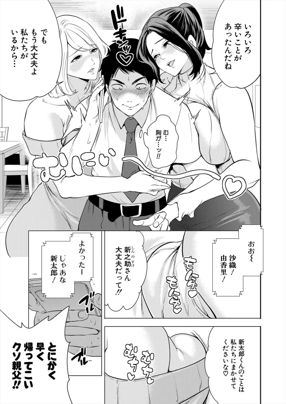 COMIC 夢幻転生 2025年5月号 Page.7