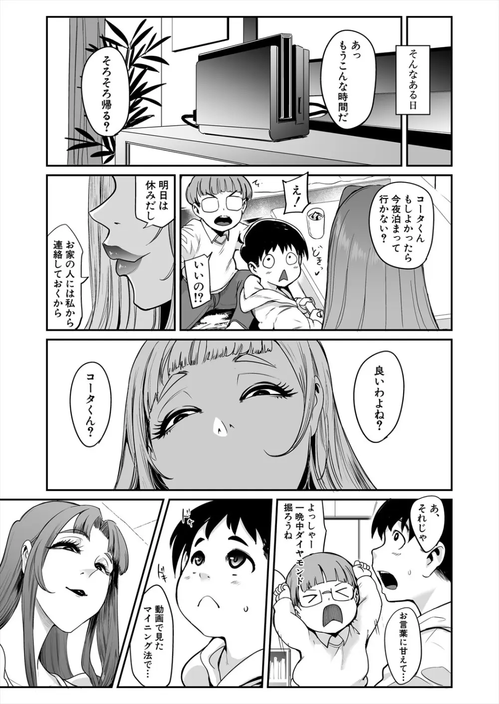 COMIC 夢幻転生 2025年5月号 Page.73