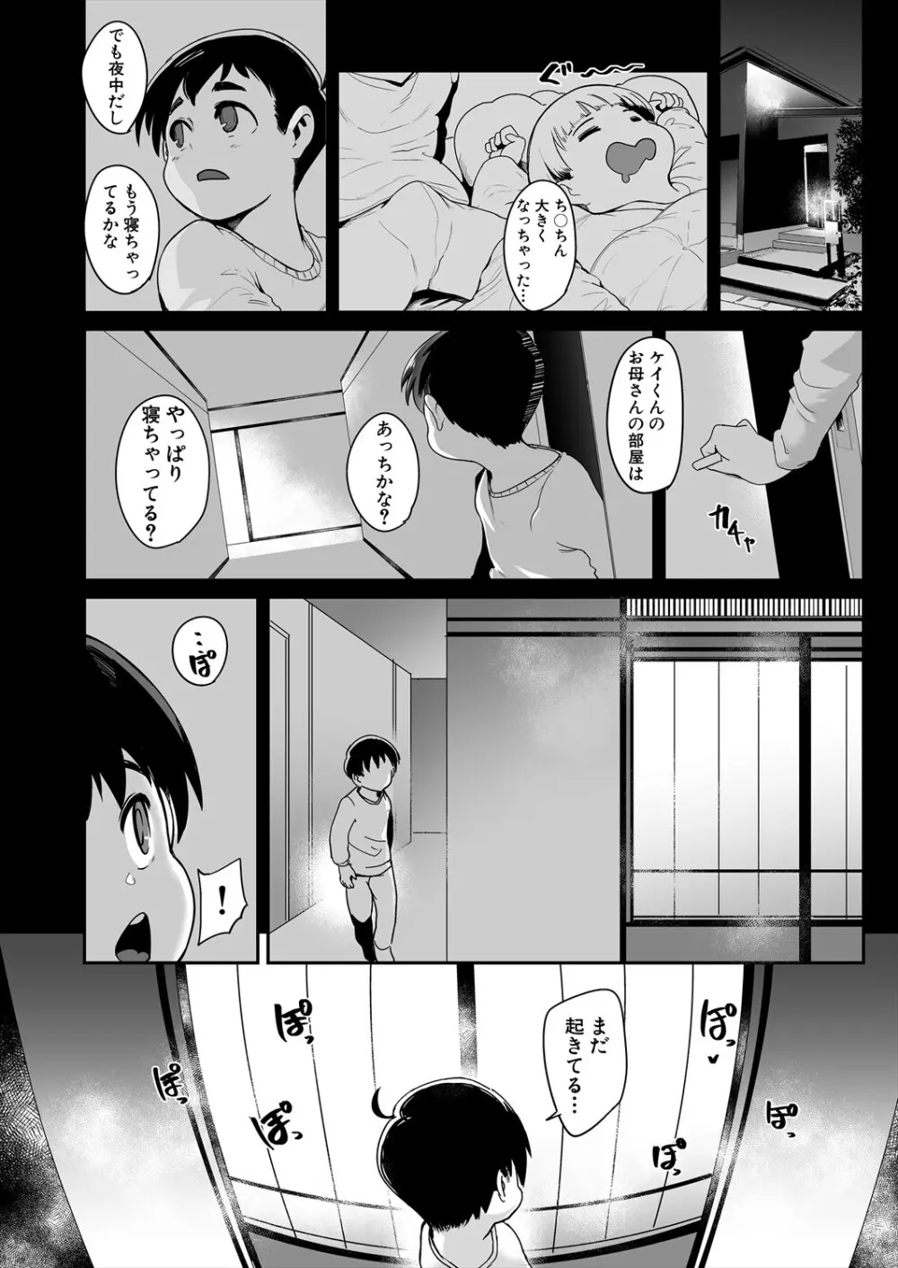 COMIC 夢幻転生 2025年5月号 Page.74