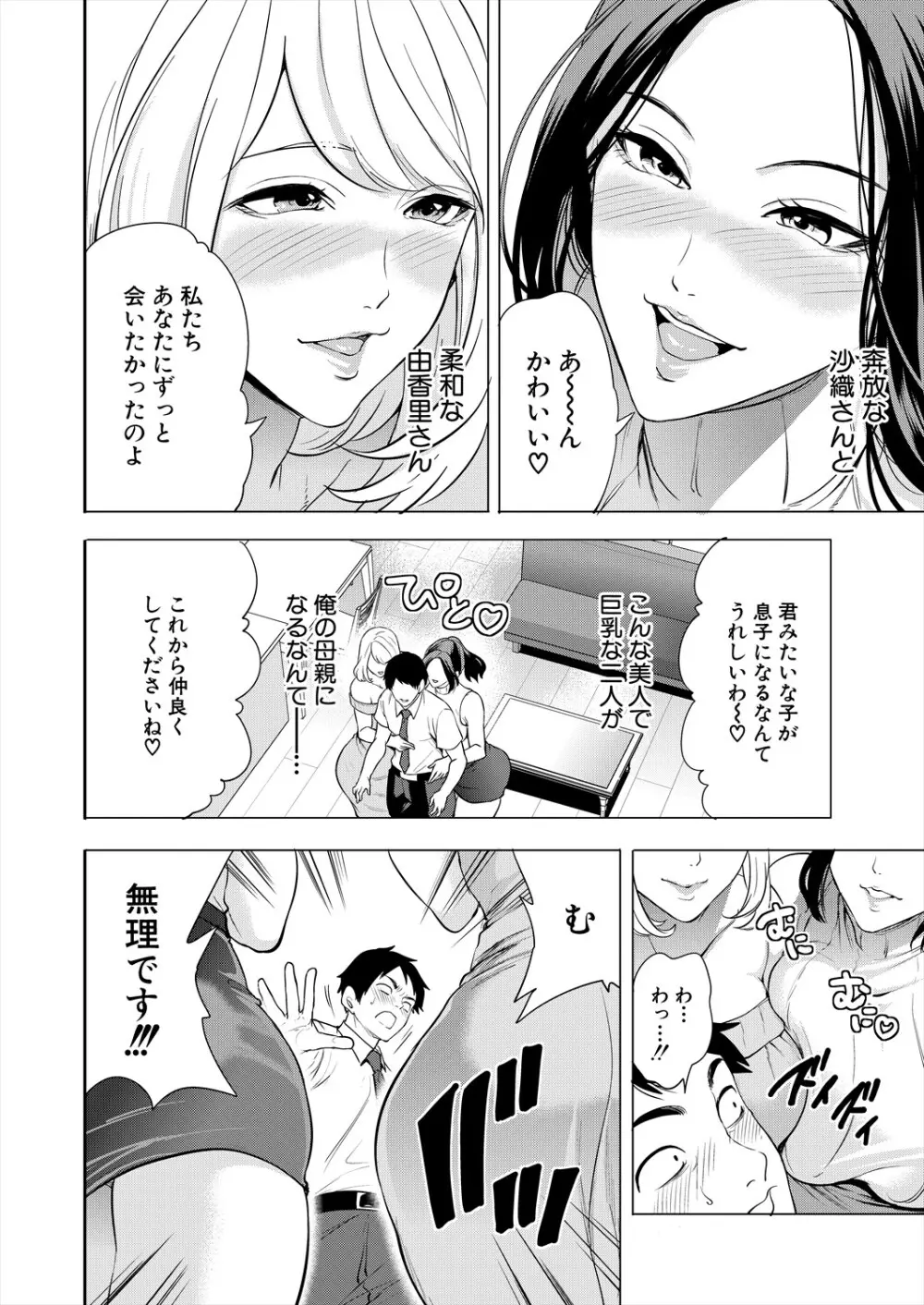 COMIC 夢幻転生 2025年5月号 Page.8
