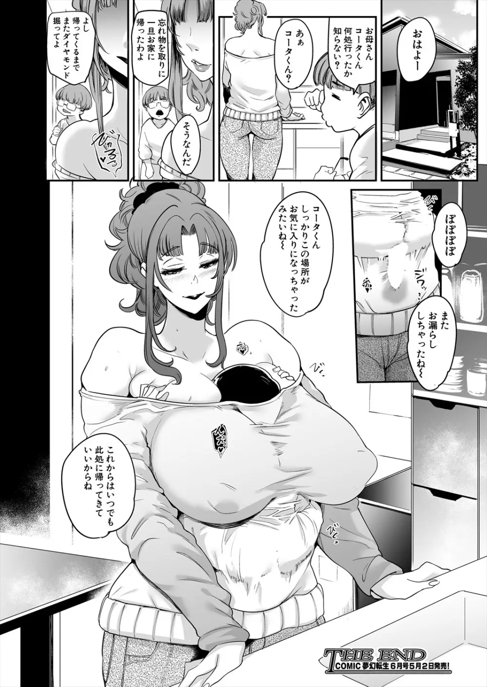 COMIC 夢幻転生 2025年5月号 Page.88