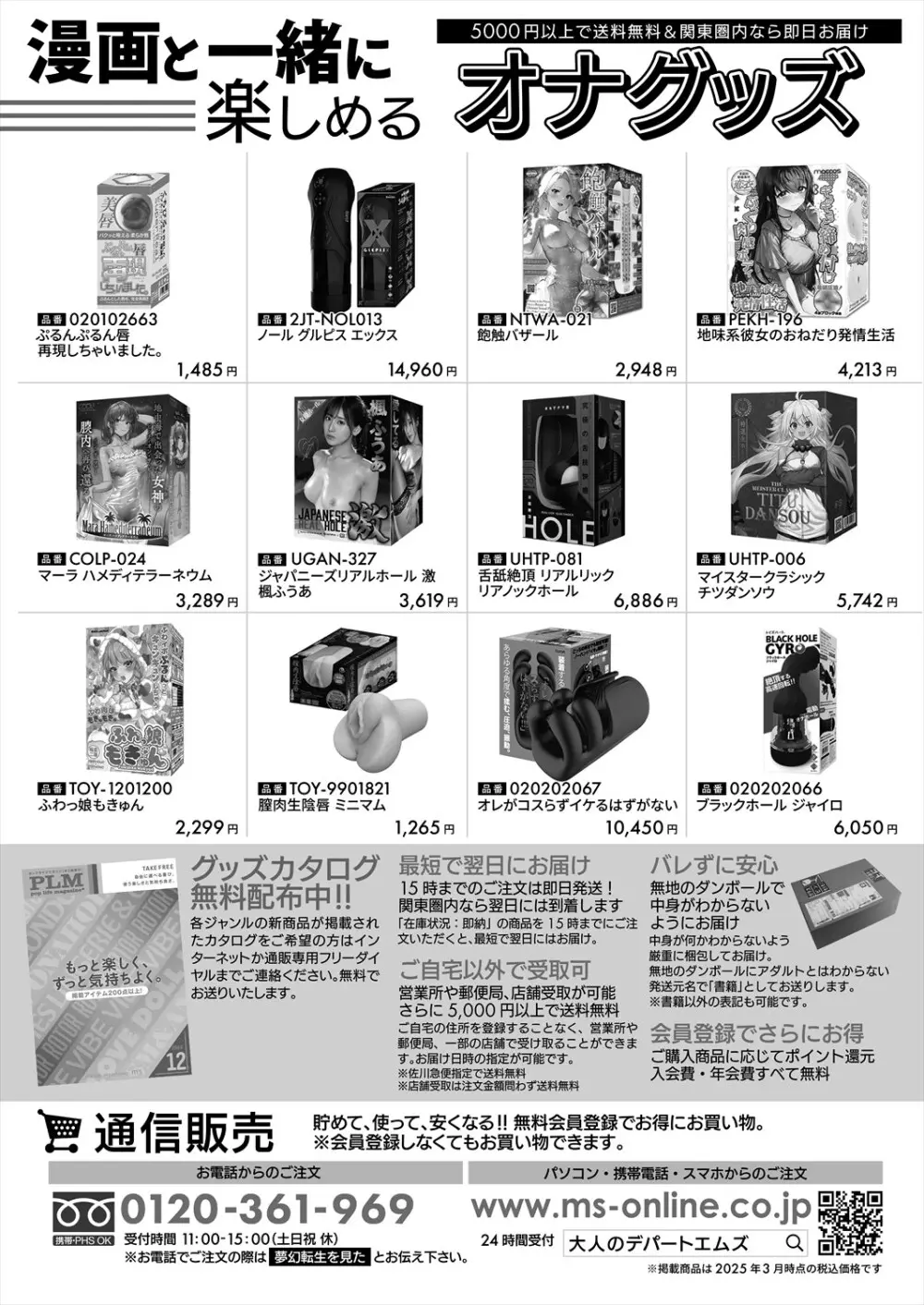 COMIC 夢幻転生 2025年5月号 Page.94