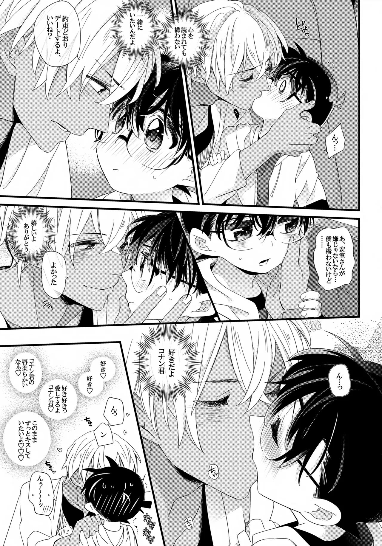 Love Call Page.15