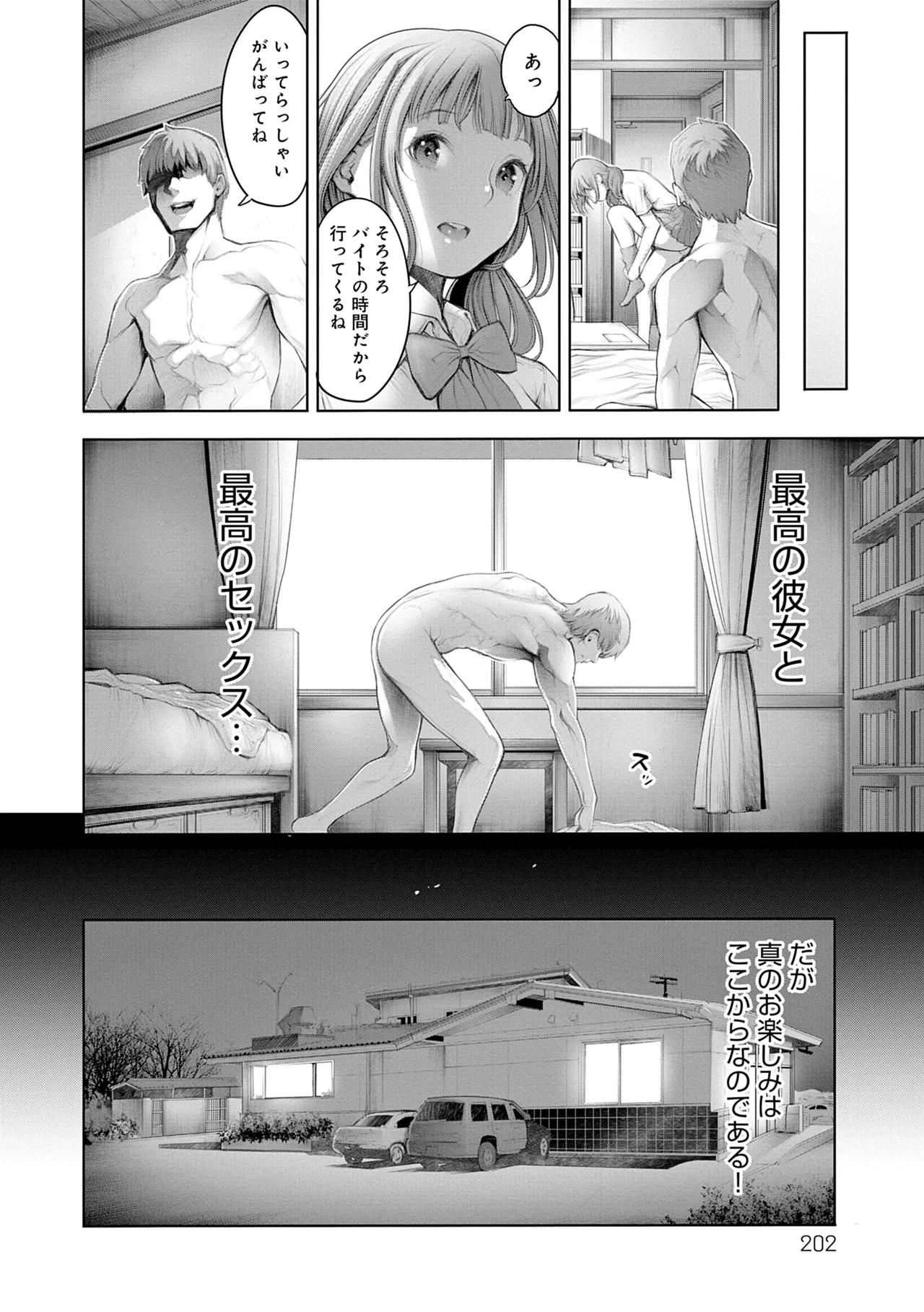 #今までで一番良かったセックス Page.106