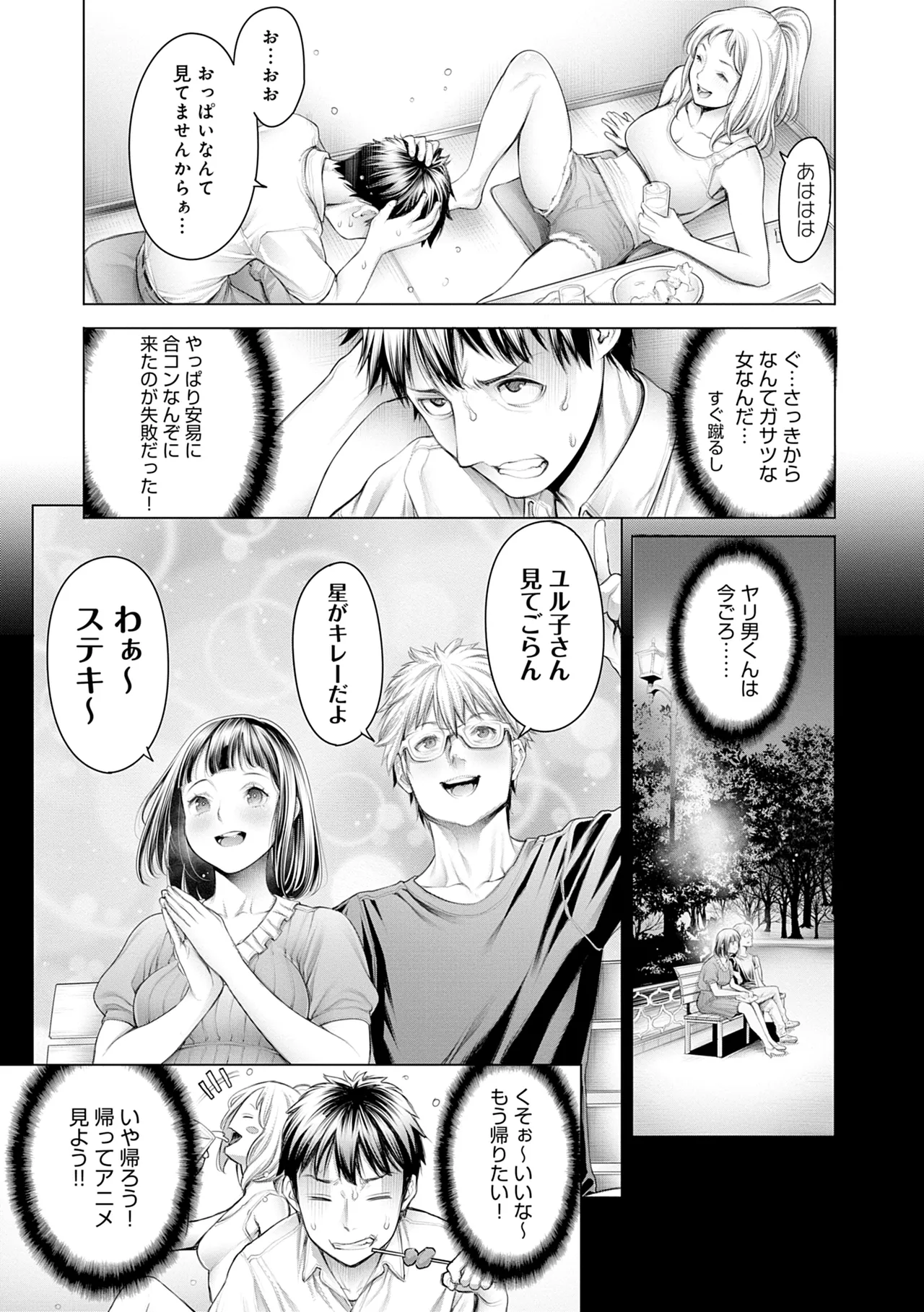 #今までで一番良かったセックス Page.11