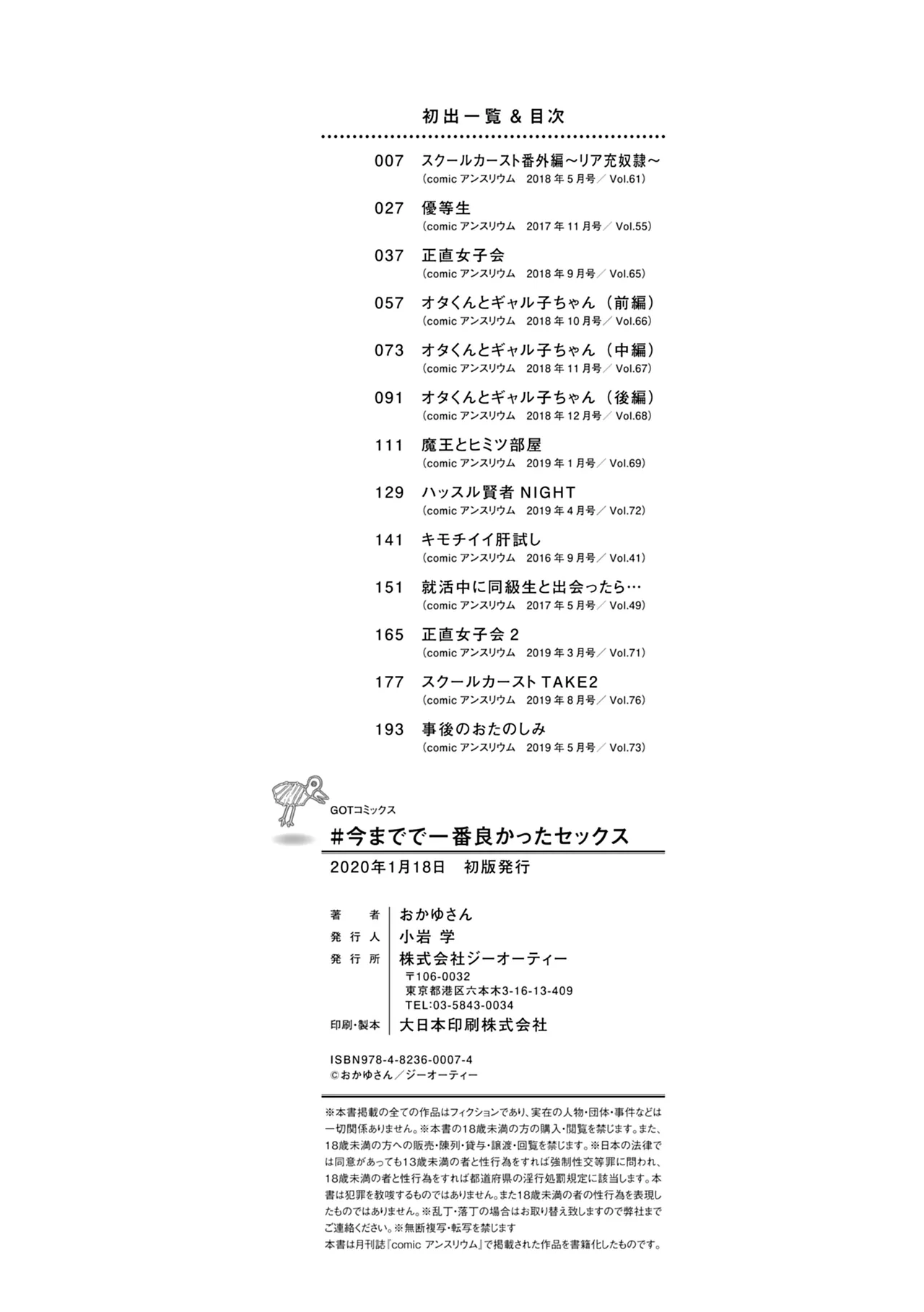 #今までで一番良かったセックス Page.110