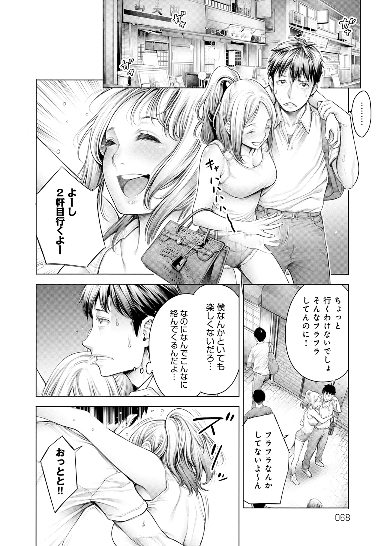 #今までで一番良かったセックス Page.18
