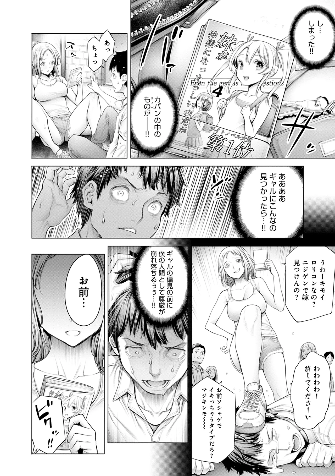 #今までで一番良かったセックス Page.20