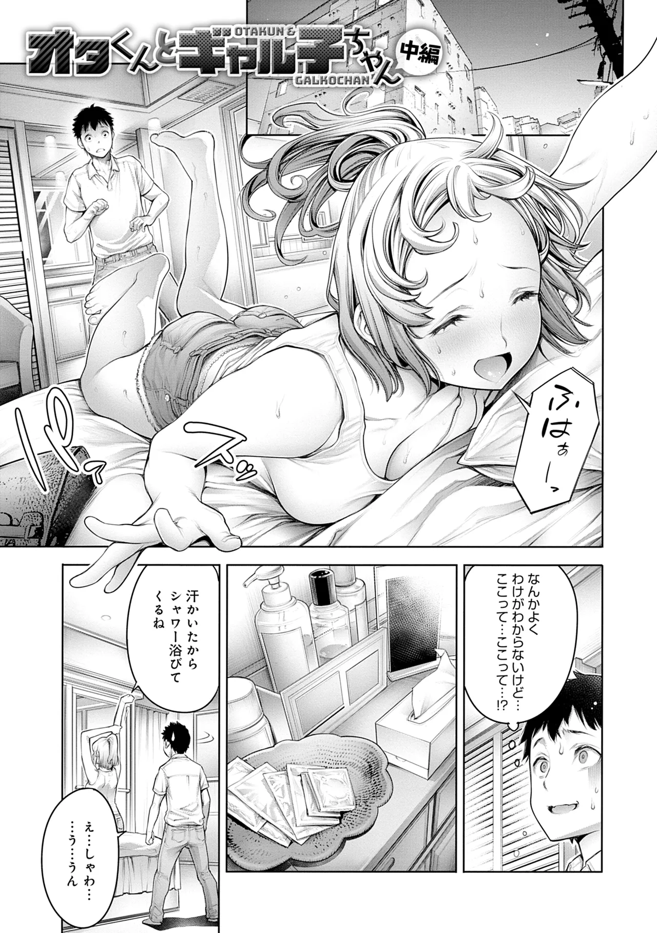 #今までで一番良かったセックス Page.23