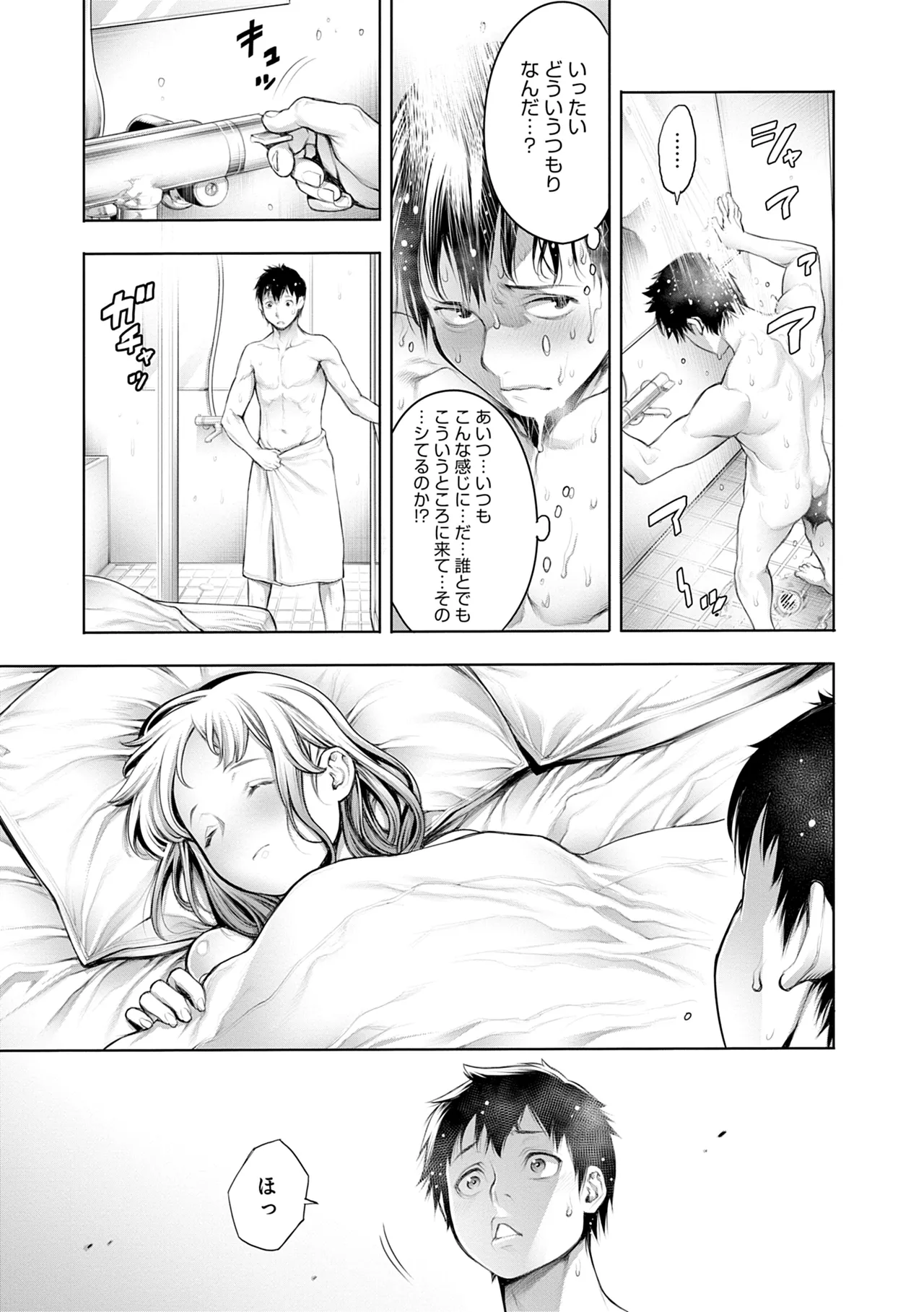 #今までで一番良かったセックス Page.25