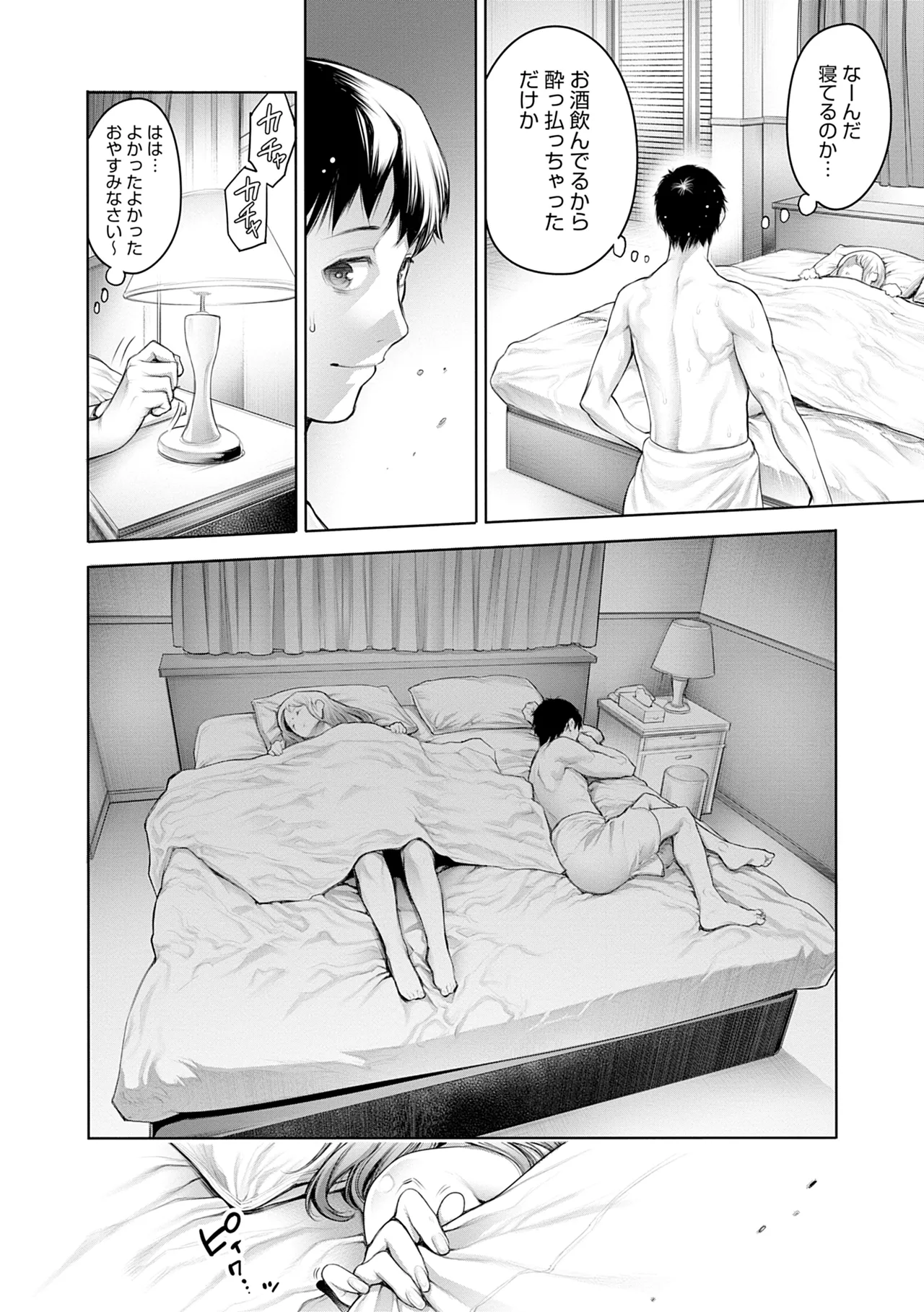#今までで一番良かったセックス Page.26