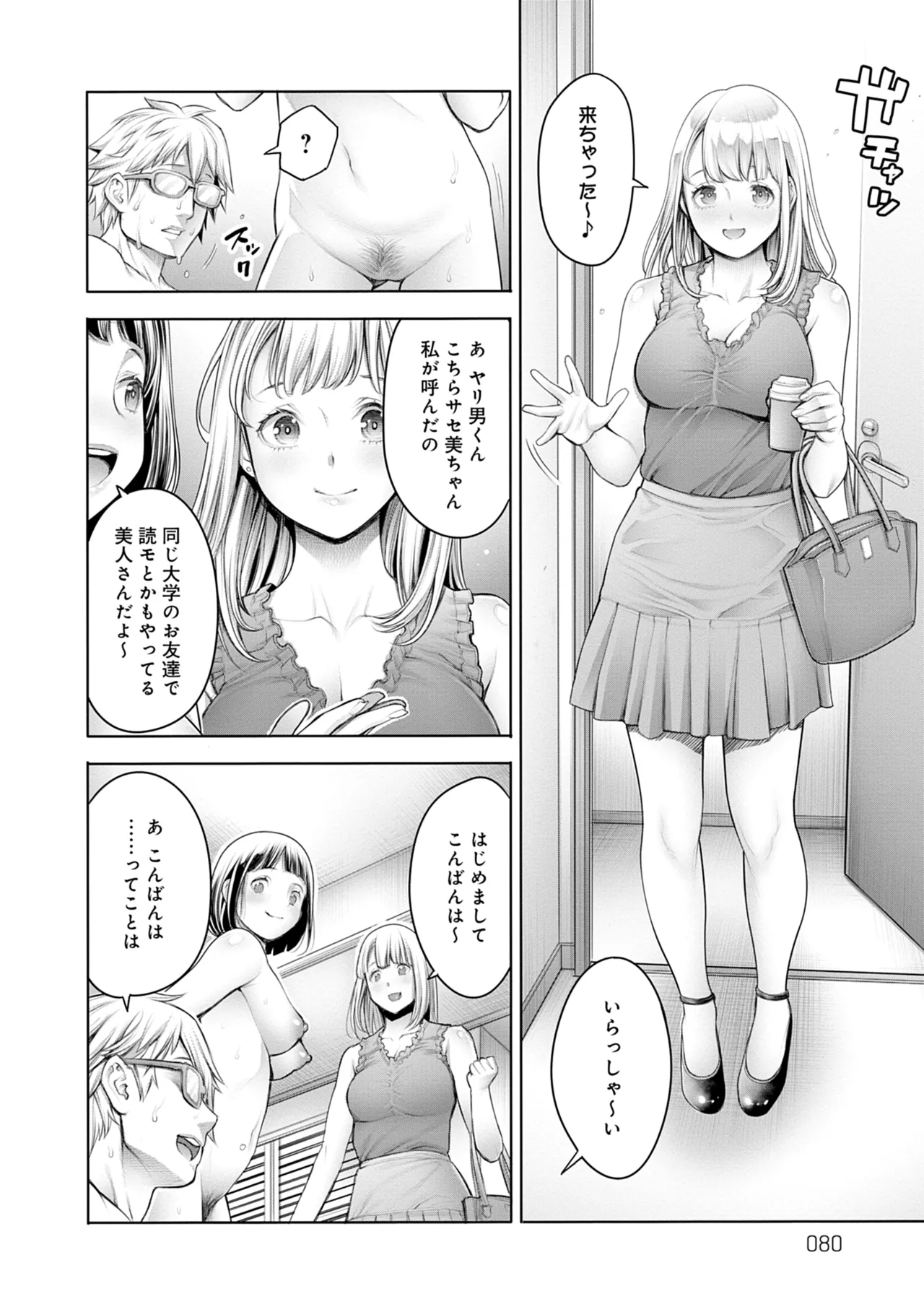 #今までで一番良かったセックス Page.30