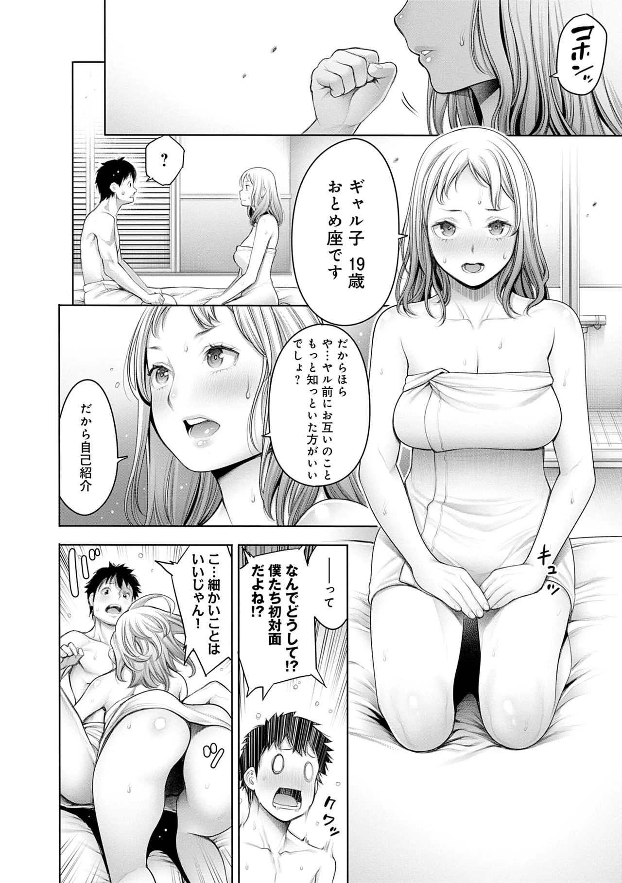 #今までで一番良かったセックス Page.32