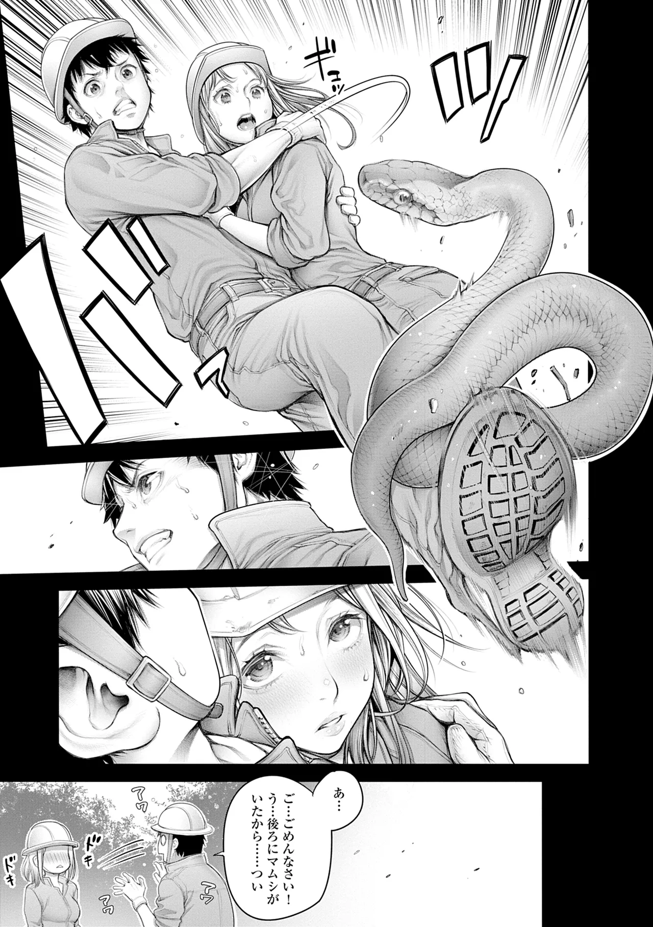 #今までで一番良かったセックス Page.47