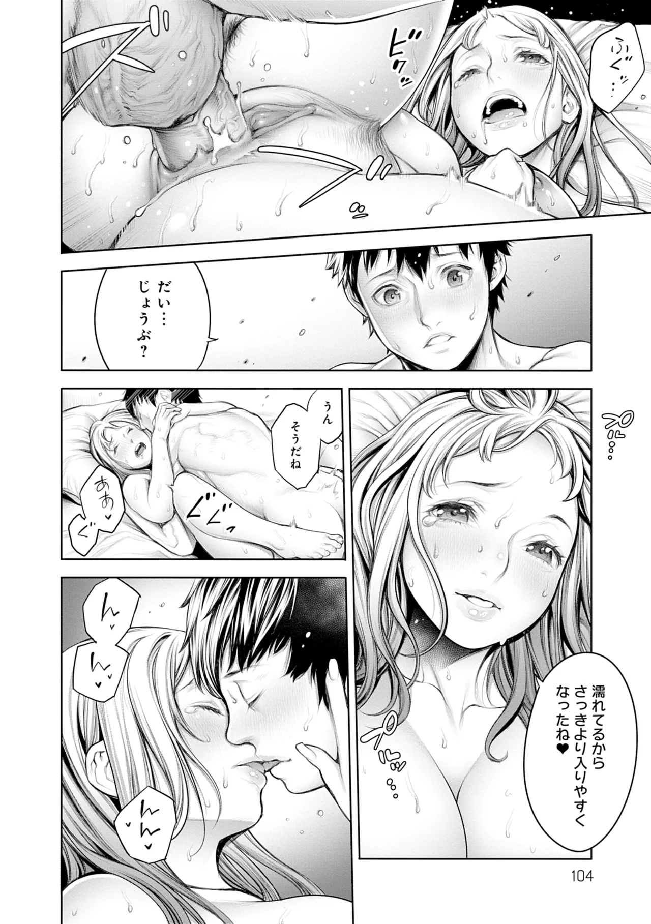 #今までで一番良かったセックス Page.54