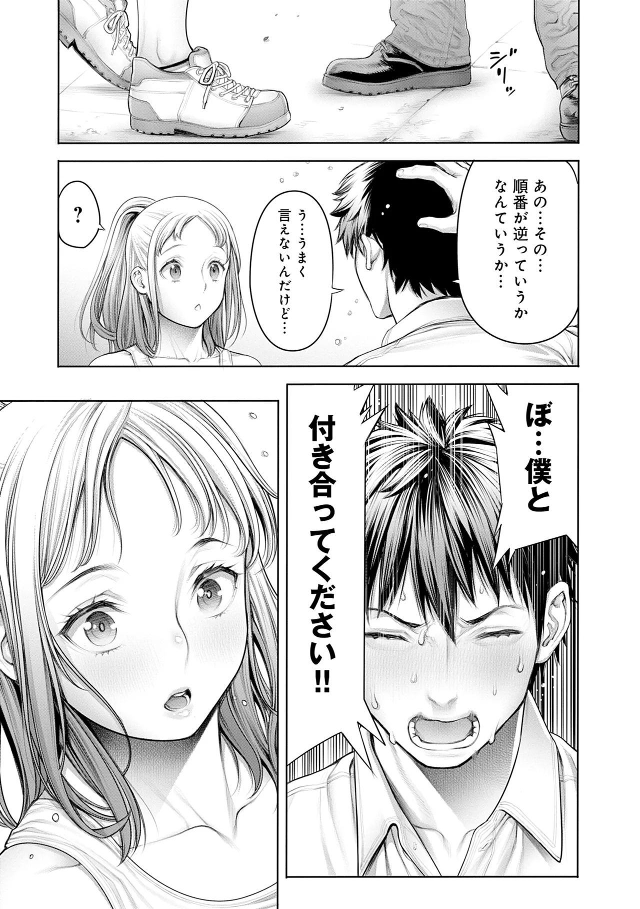 #今までで一番良かったセックス Page.59