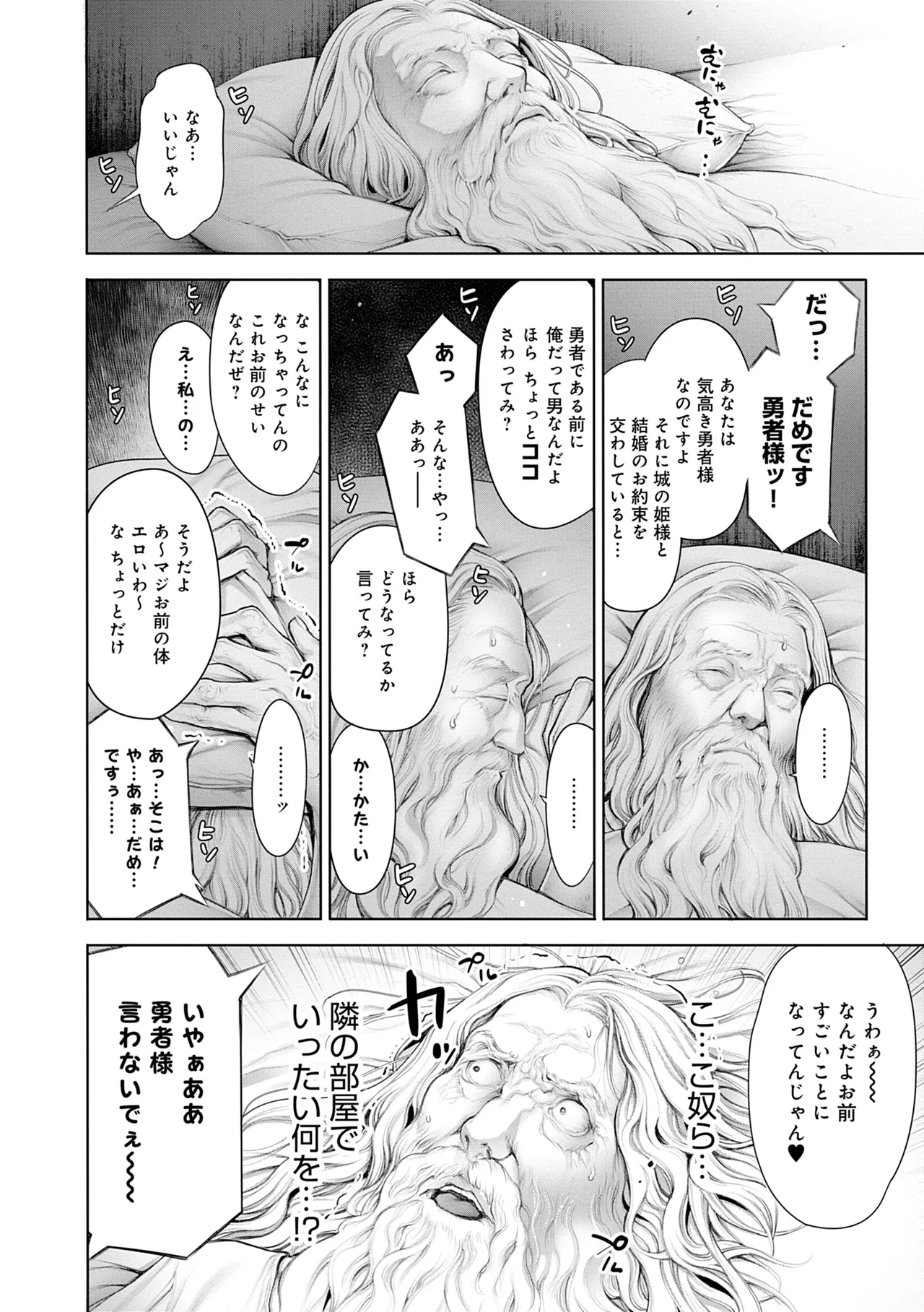 #今までで一番良かったセックス Page.62
