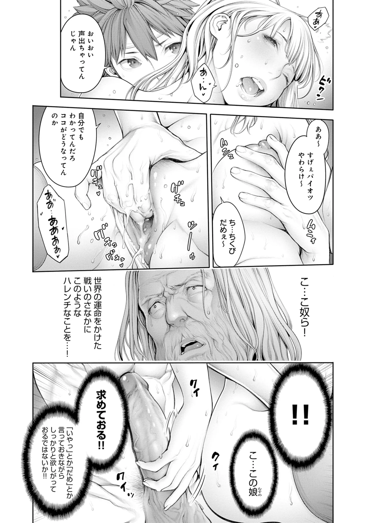 #今までで一番良かったセックス Page.65