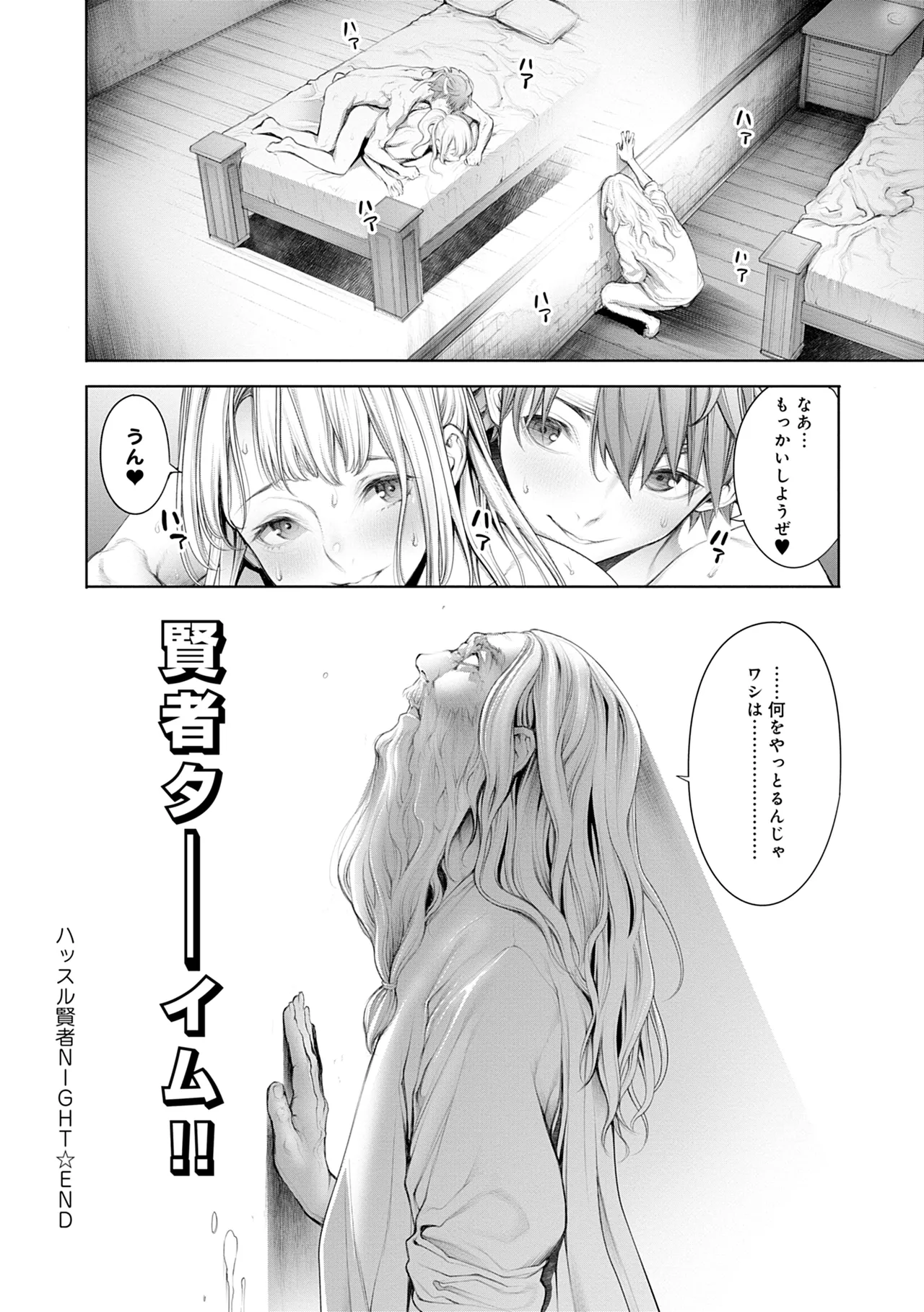 #今までで一番良かったセックス Page.72