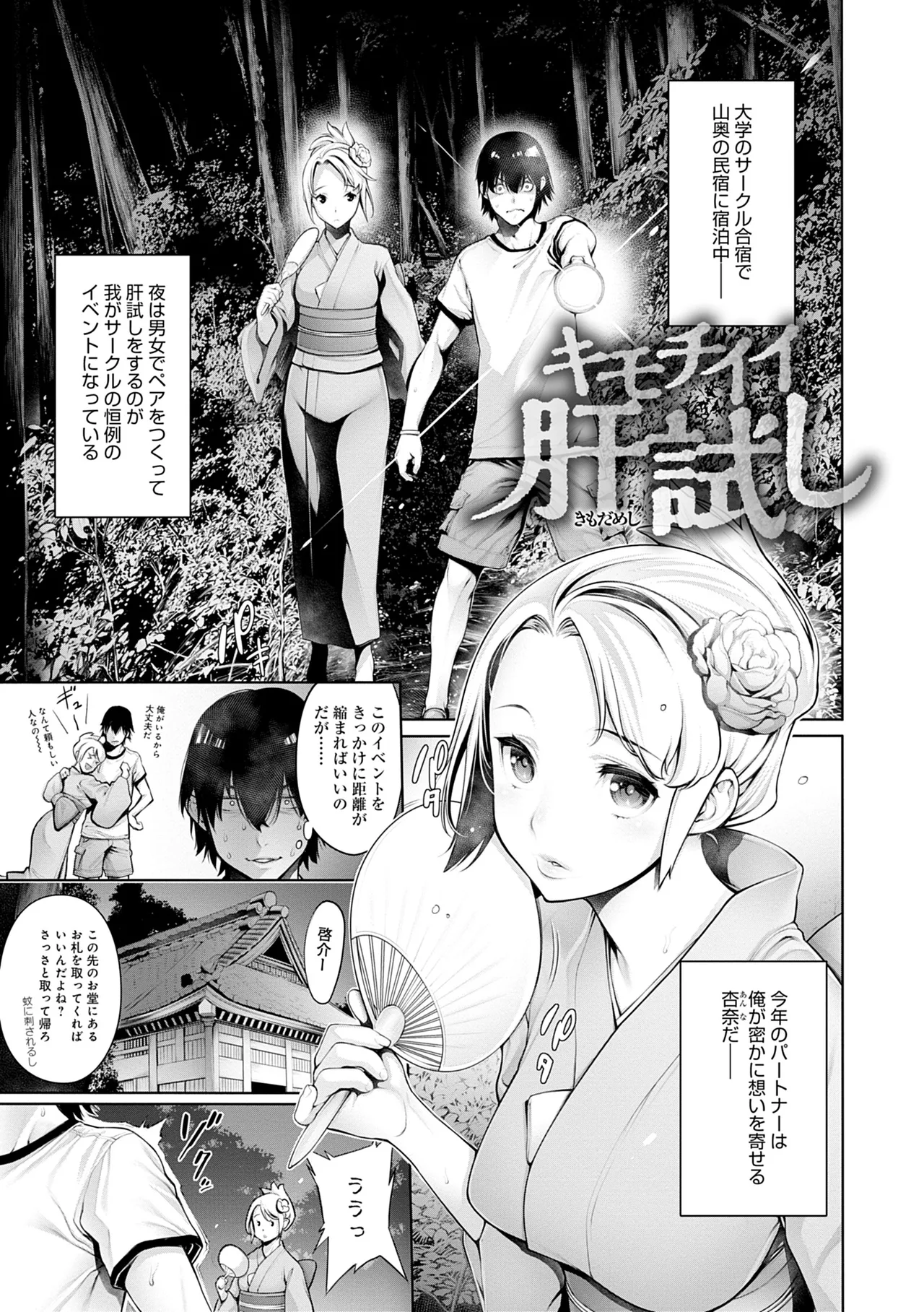 #今までで一番良かったセックス Page.73