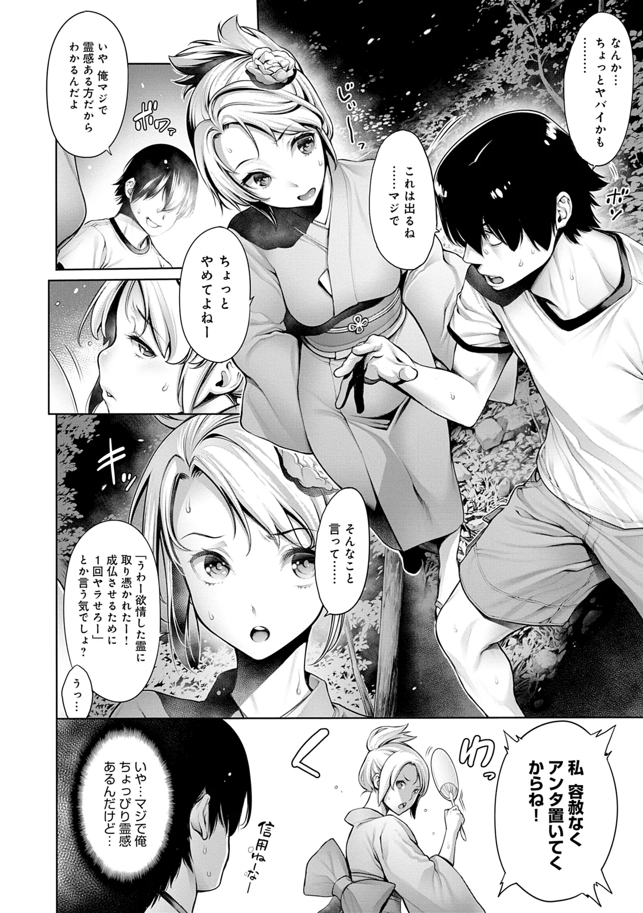 #今までで一番良かったセックス Page.74