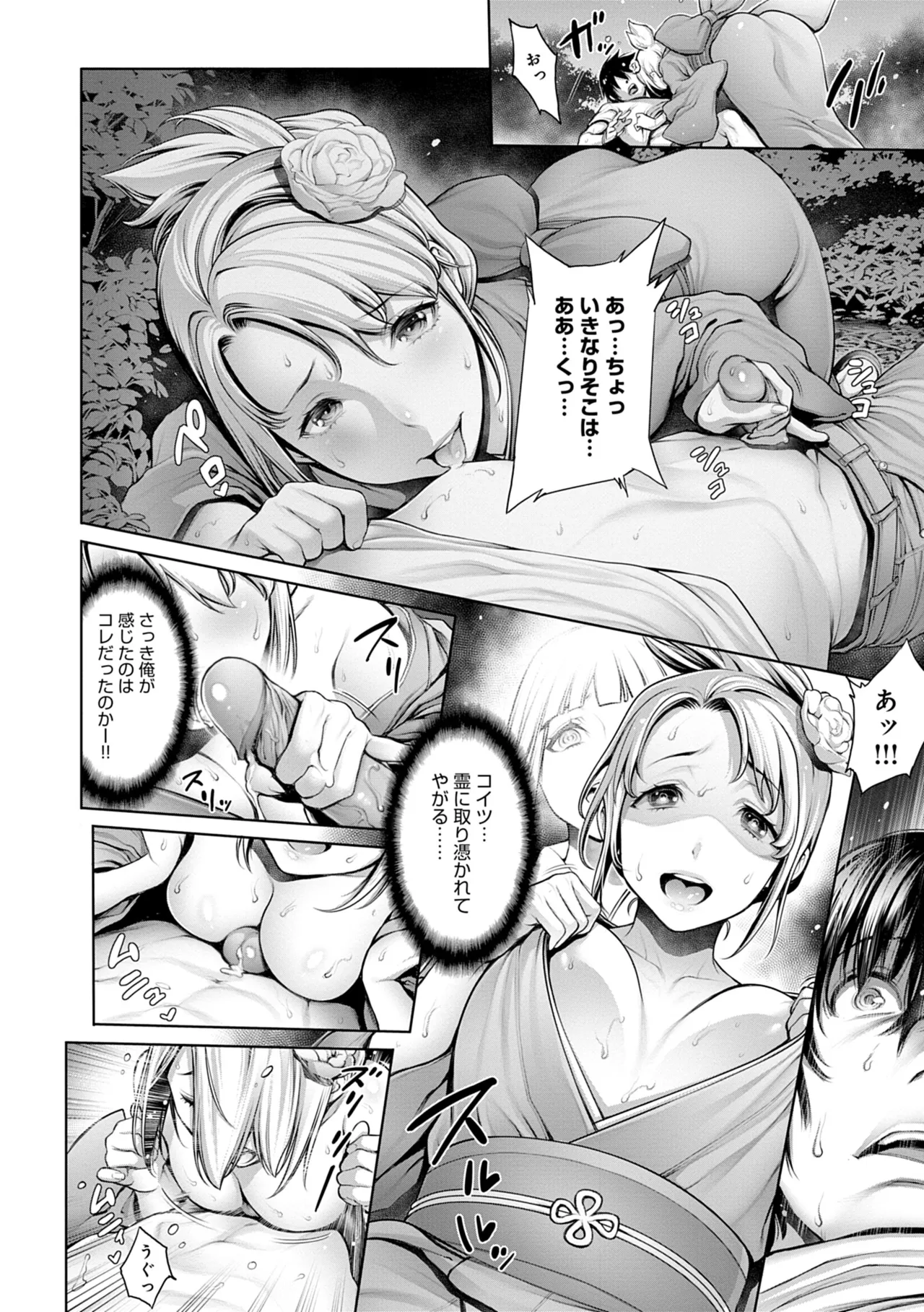 #今までで一番良かったセックス Page.76