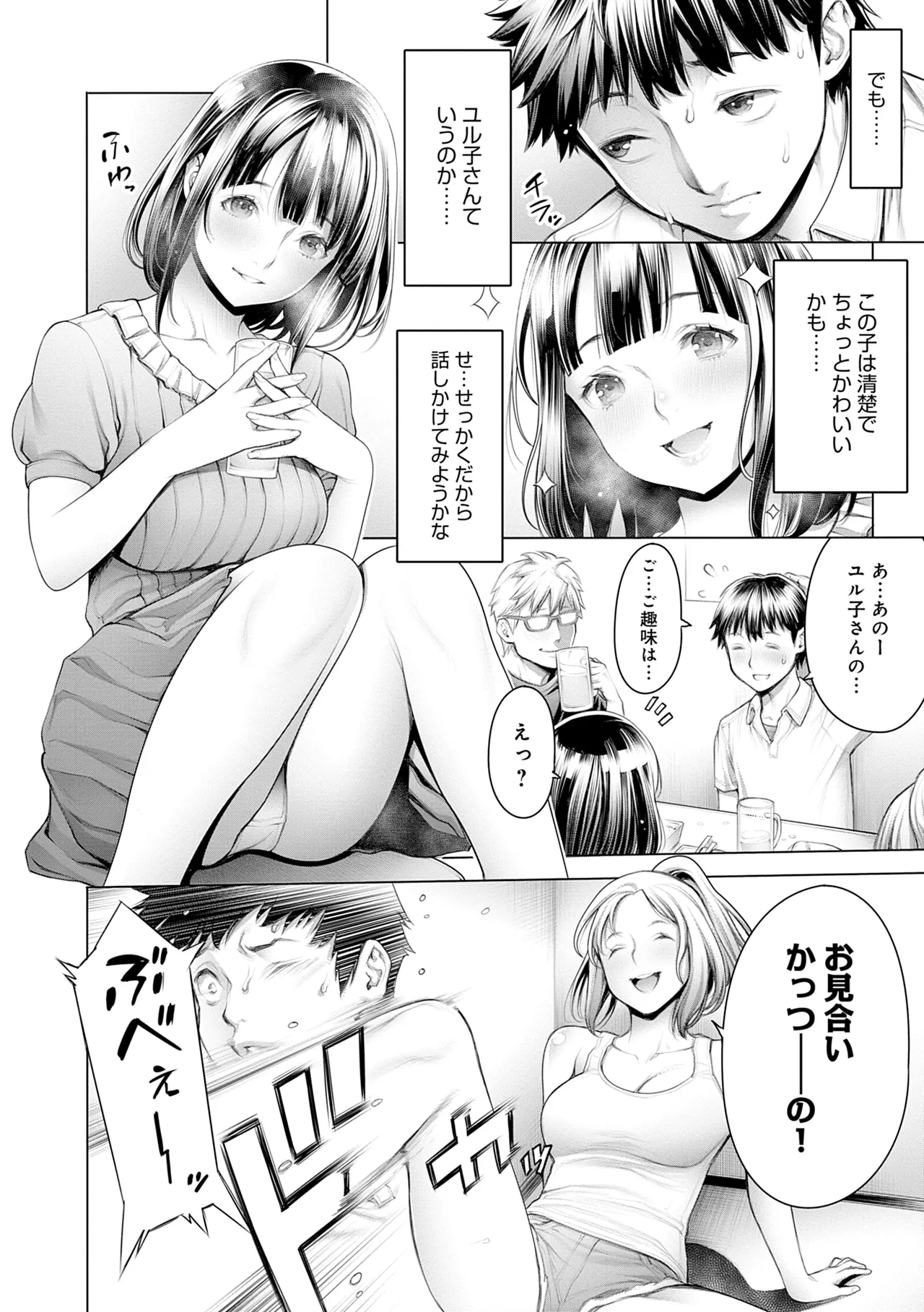 #今までで一番良かったセックス Page.8