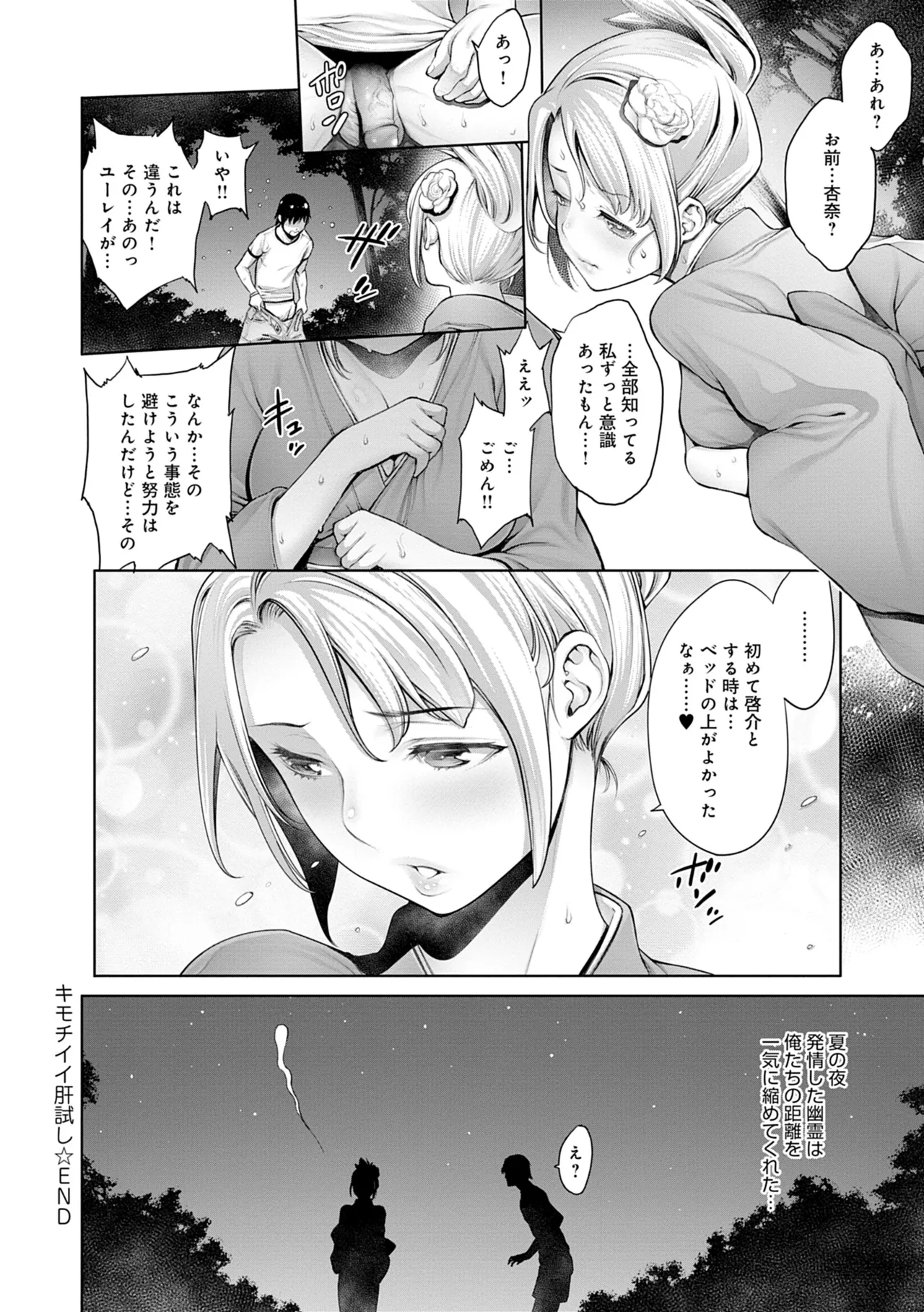#今までで一番良かったセックス Page.82