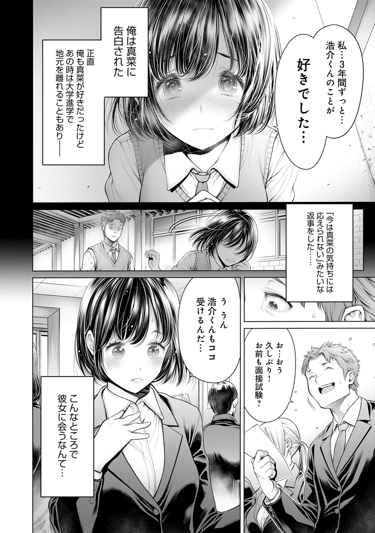 #今までで一番良かったセックス Page.84