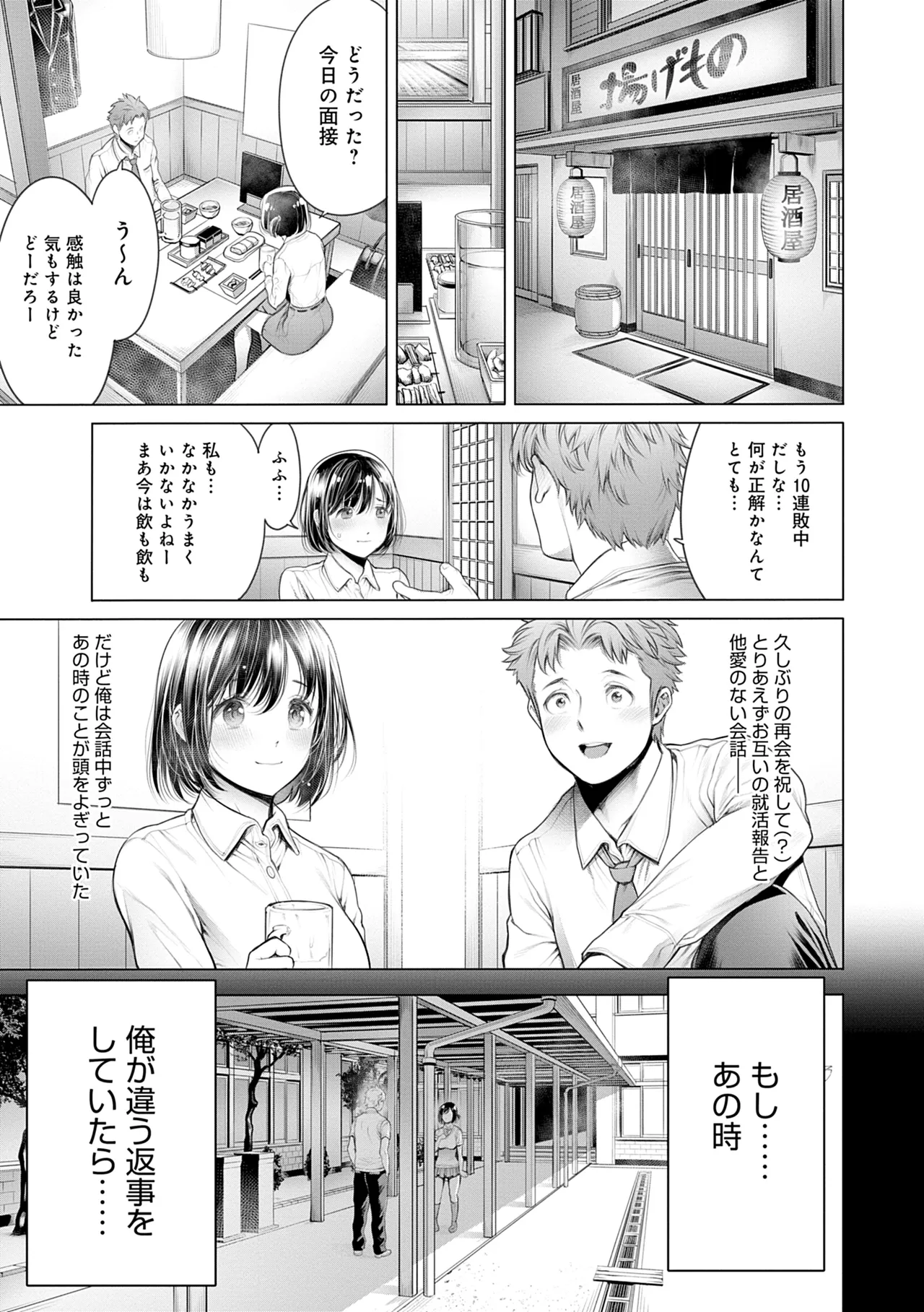 #今までで一番良かったセックス Page.85