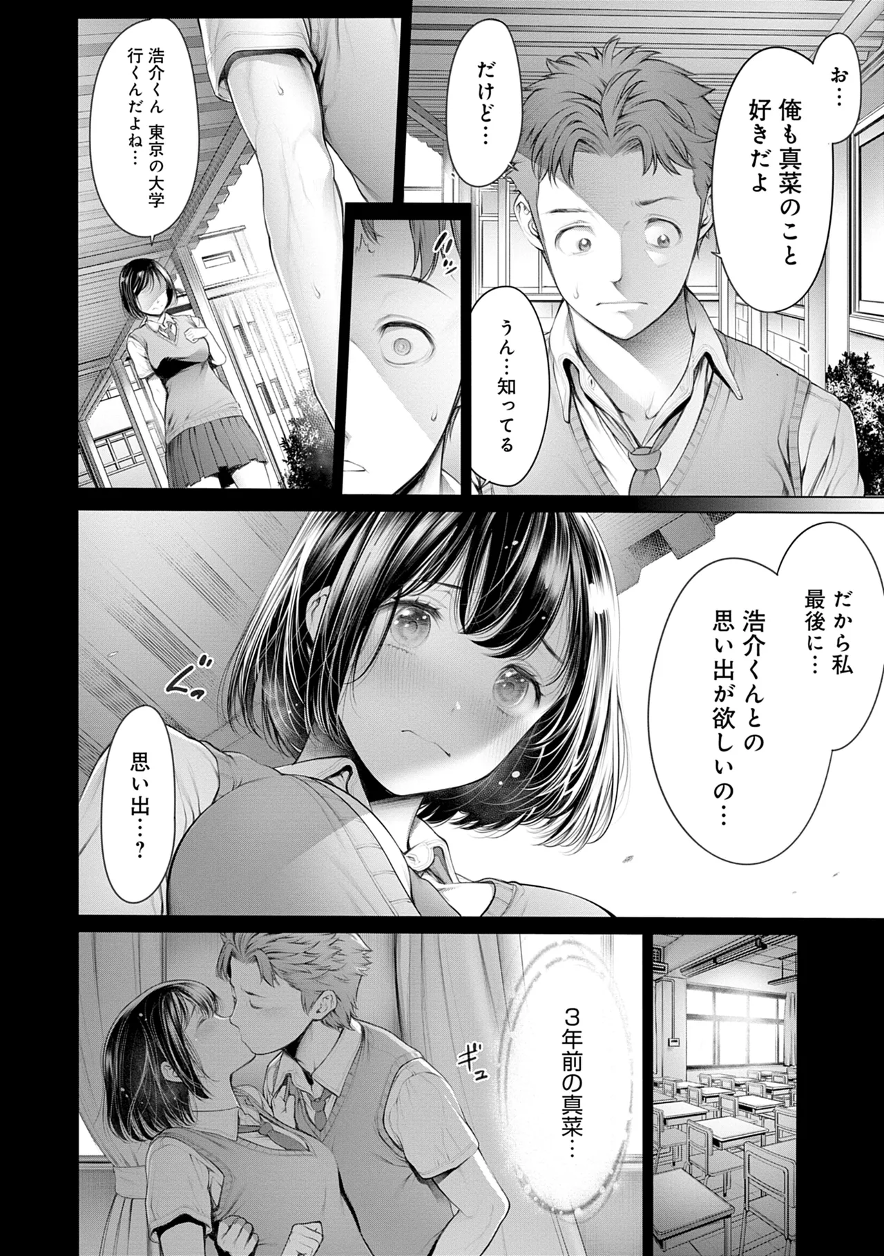 #今までで一番良かったセックス Page.86