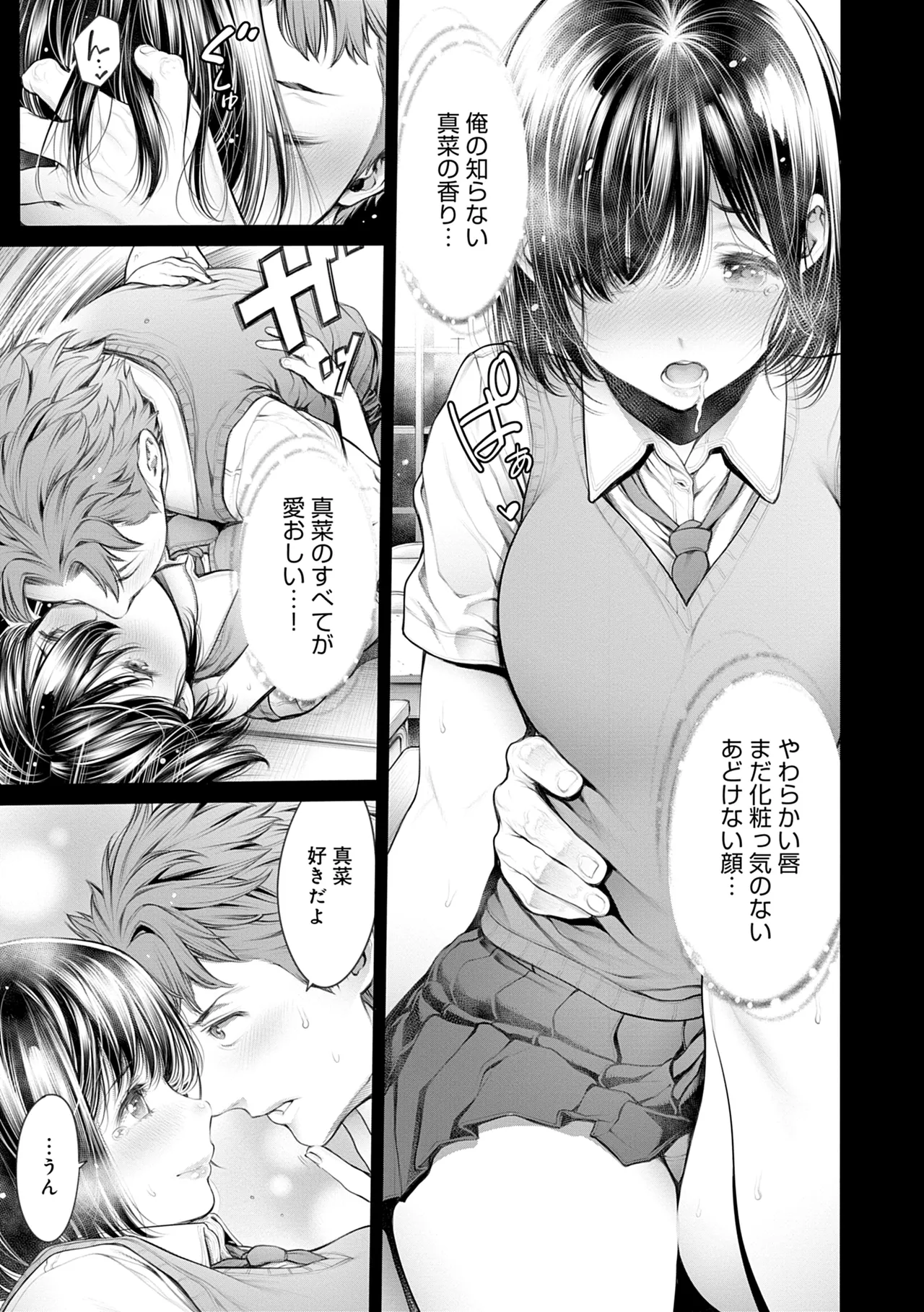 #今までで一番良かったセックス Page.87