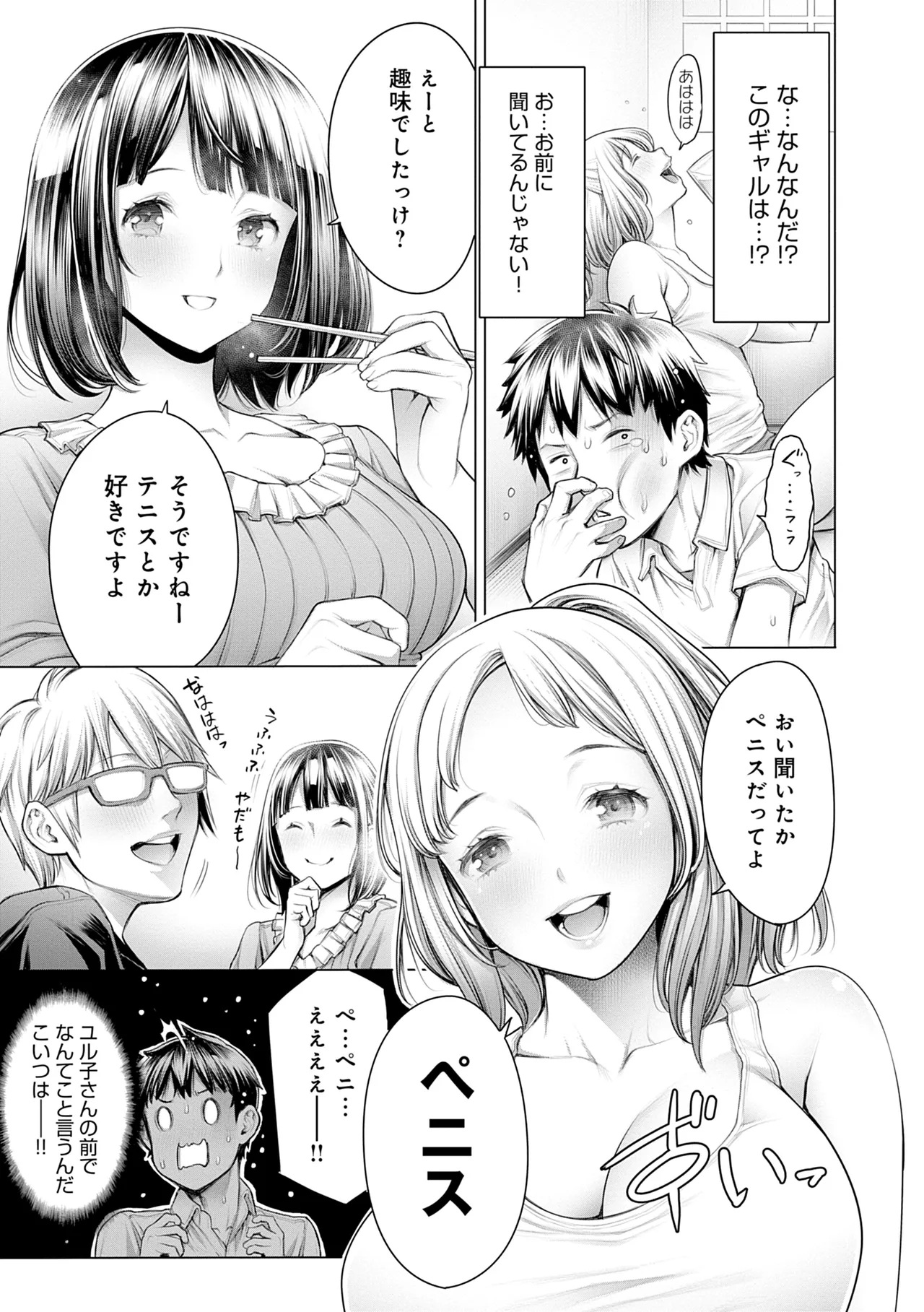 #今までで一番良かったセックス Page.9